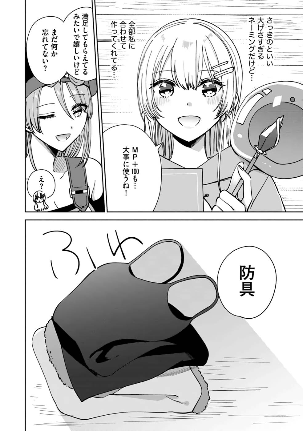 TEIMA-SAN NO VRMMO IKUSEI NISSHI Chap 20 - Pic 6