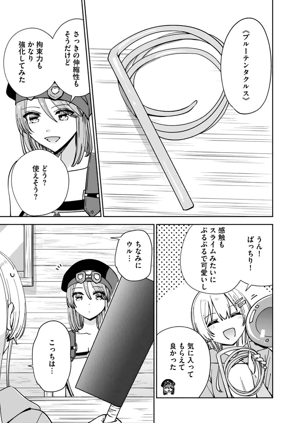 TEIMA-SAN NO VRMMO IKUSEI NISSHI Chap 20 - Pic 3