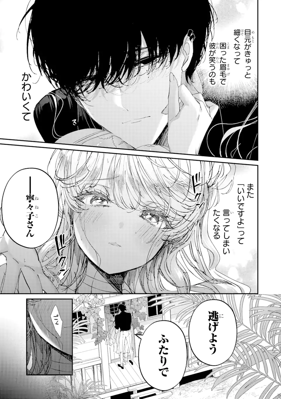 Read ASSASSIN & CINDERELLA Chapter 10.2 [High Quality / Full] - Page 3 - nicomanga.com