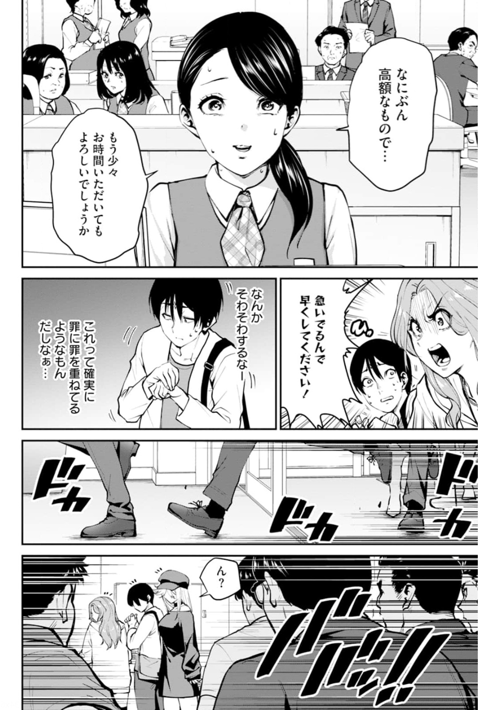 Paradise Hell Chap 4 - Pic 12