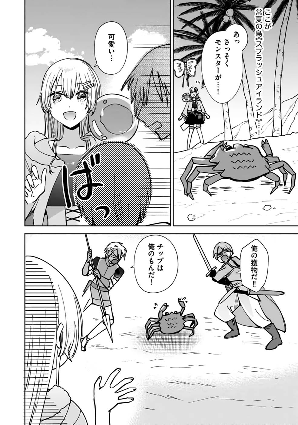 TEIMA-SAN NO VRMMO IKUSEI NISSHI Chap 20 - Pic 22