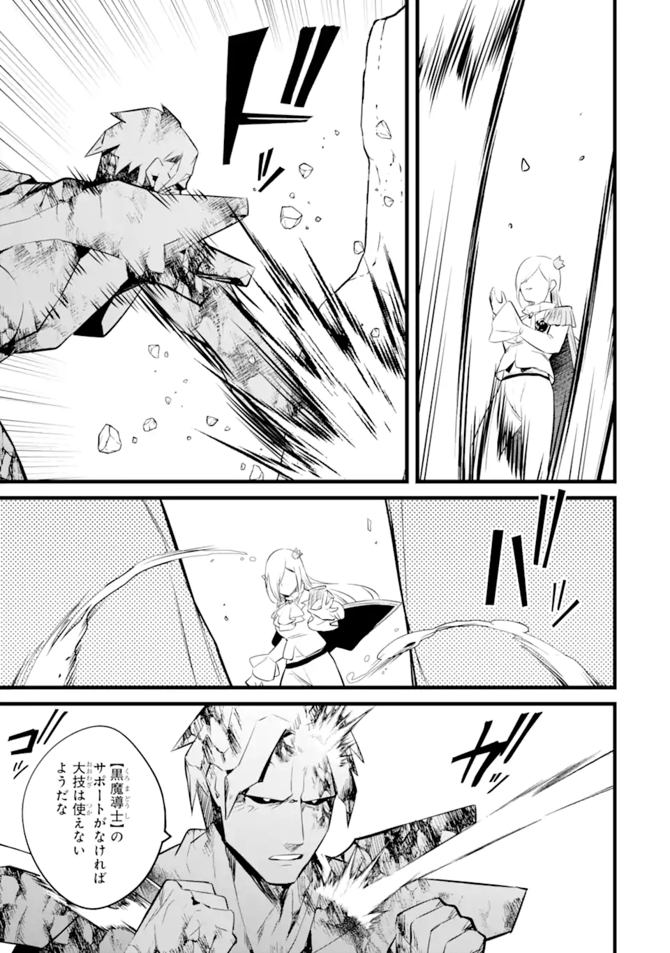 NANKOUFURAKU NO MAOUJOU E YOUKOSO - DEBUFF WA FUYOU TO YUUSHA PARTY O OIDASARETA KURO MADOUSHI, MAOUGUN NO SAIKOU KANBU NI MUKAERARERU Chapter 38.1 page 13 - nihonkuni.com