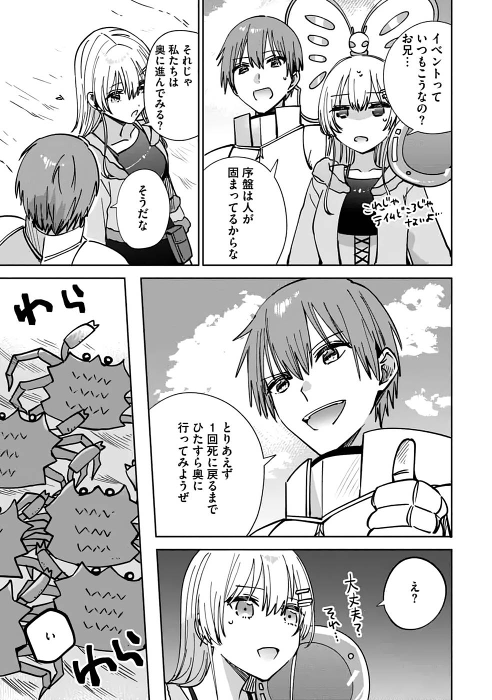 TEIMA-SAN NO VRMMO IKUSEI NISSHI Chap 20 - Pic 23