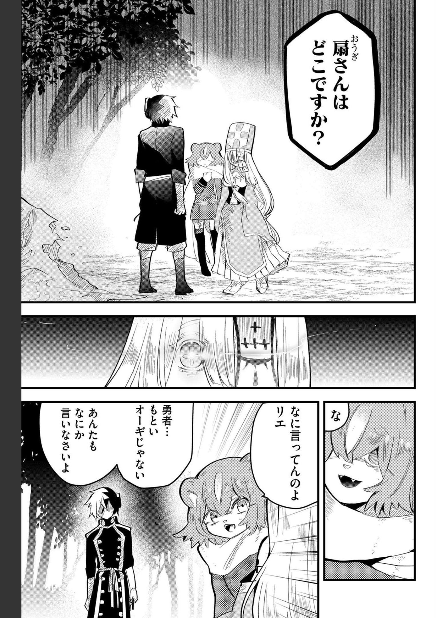 Tsugihagi Darake no Saikyou Yuusha Chap 20 - Pic 1