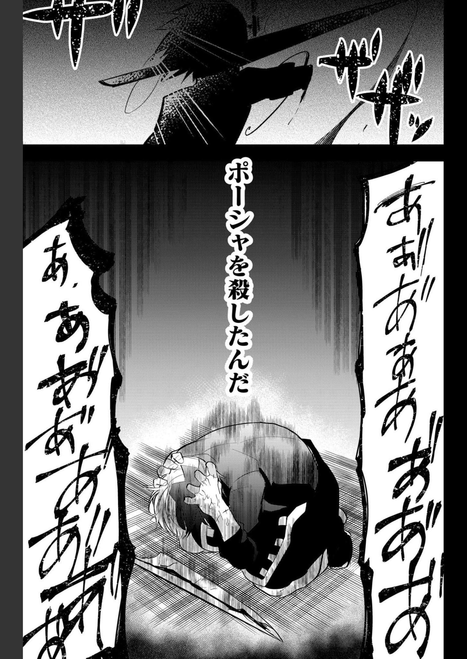 Tsugihagi Darake no Saikyou Yuusha Chap 20 - Pic 9