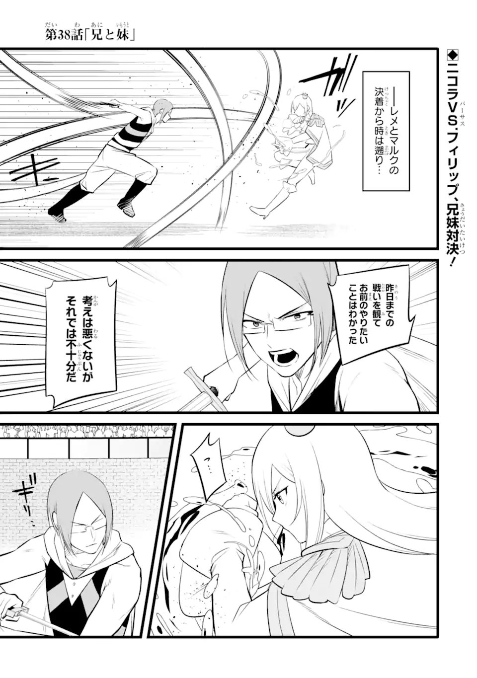 NANKOUFURAKU NO MAOUJOU E YOUKOSO - DEBUFF WA FUYOU TO YUUSHA PARTY O OIDASARETA KURO MADOUSHI, MAOUGUN NO SAIKOU KANBU NI MUKAERARERU Chapter 38.1 page 1 - nihonkuni.com
