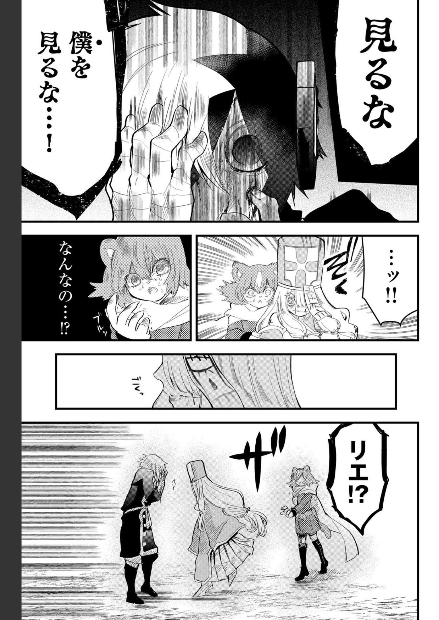 Tsugihagi Darake no Saikyou Yuusha Chap 20 - Pic 3