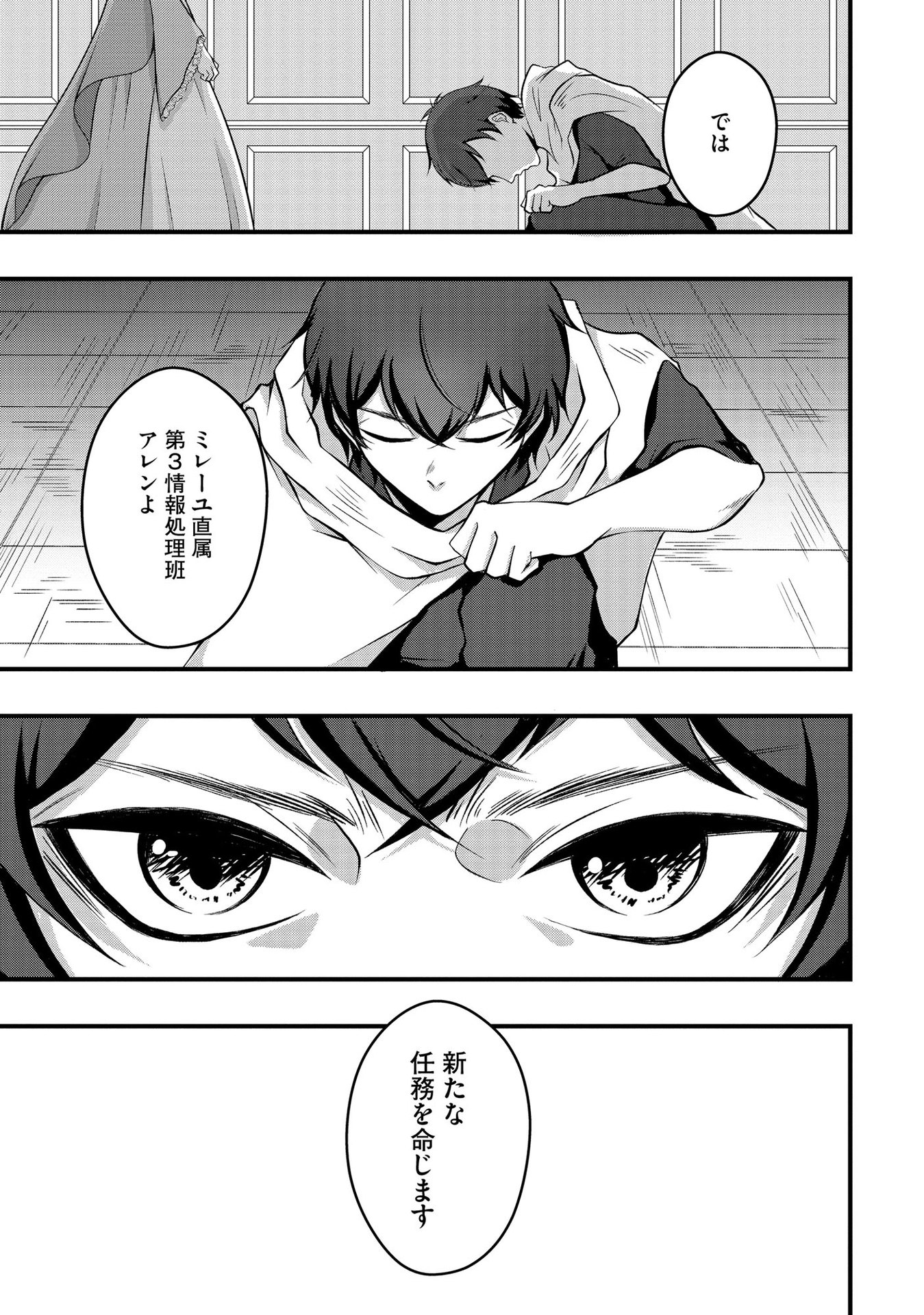 Raitei No Eiyu to Seioji Boryaku Niyori Tsuiho Sareta Kuchibetana Kaminari Ha, Kazoku Omoi De Bukiyona Oji Wo Kage Kara Tasukeru Chap 1 - Pic 27