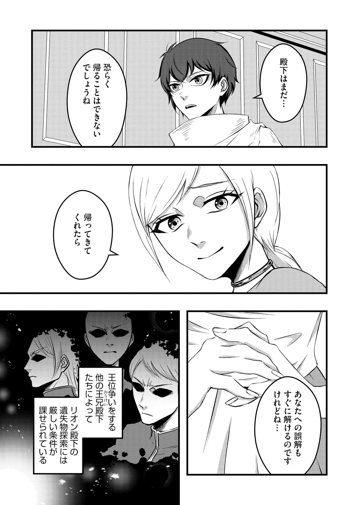 Raitei No Eiyu to Seioji Boryaku Niyori Tsuiho Sareta Kuchibetana Kaminari Ha, Kazoku Omoi De Bukiyona Oji Wo Kage Kara Tasukeru Chap 1 - Pic 25