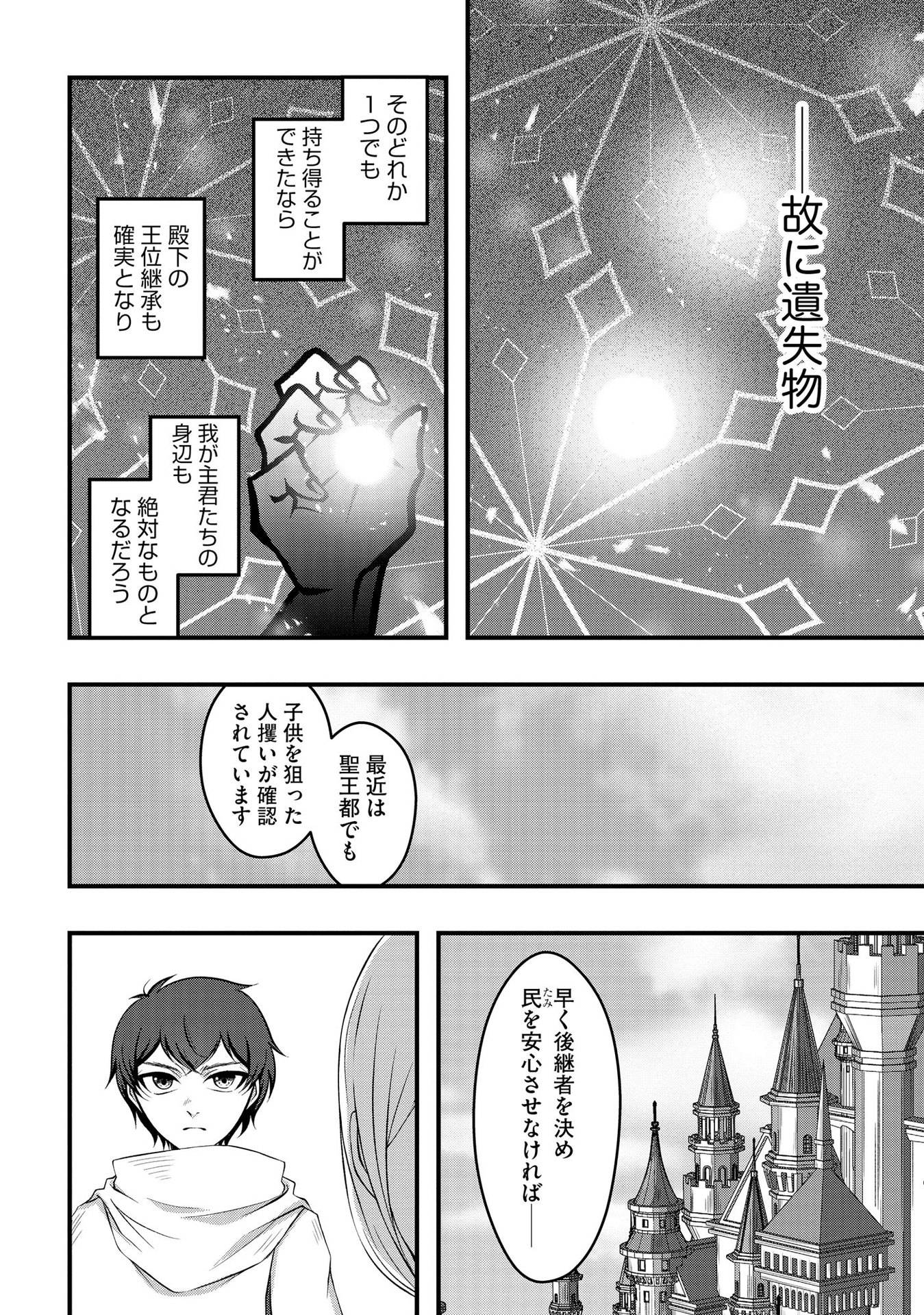 Raitei No Eiyu to Seioji Boryaku Niyori Tsuiho Sareta Kuchibetana Kaminari Ha, Kazoku Omoi De Bukiyona Oji Wo Kage Kara Tasukeru Chap 1 - Pic 22