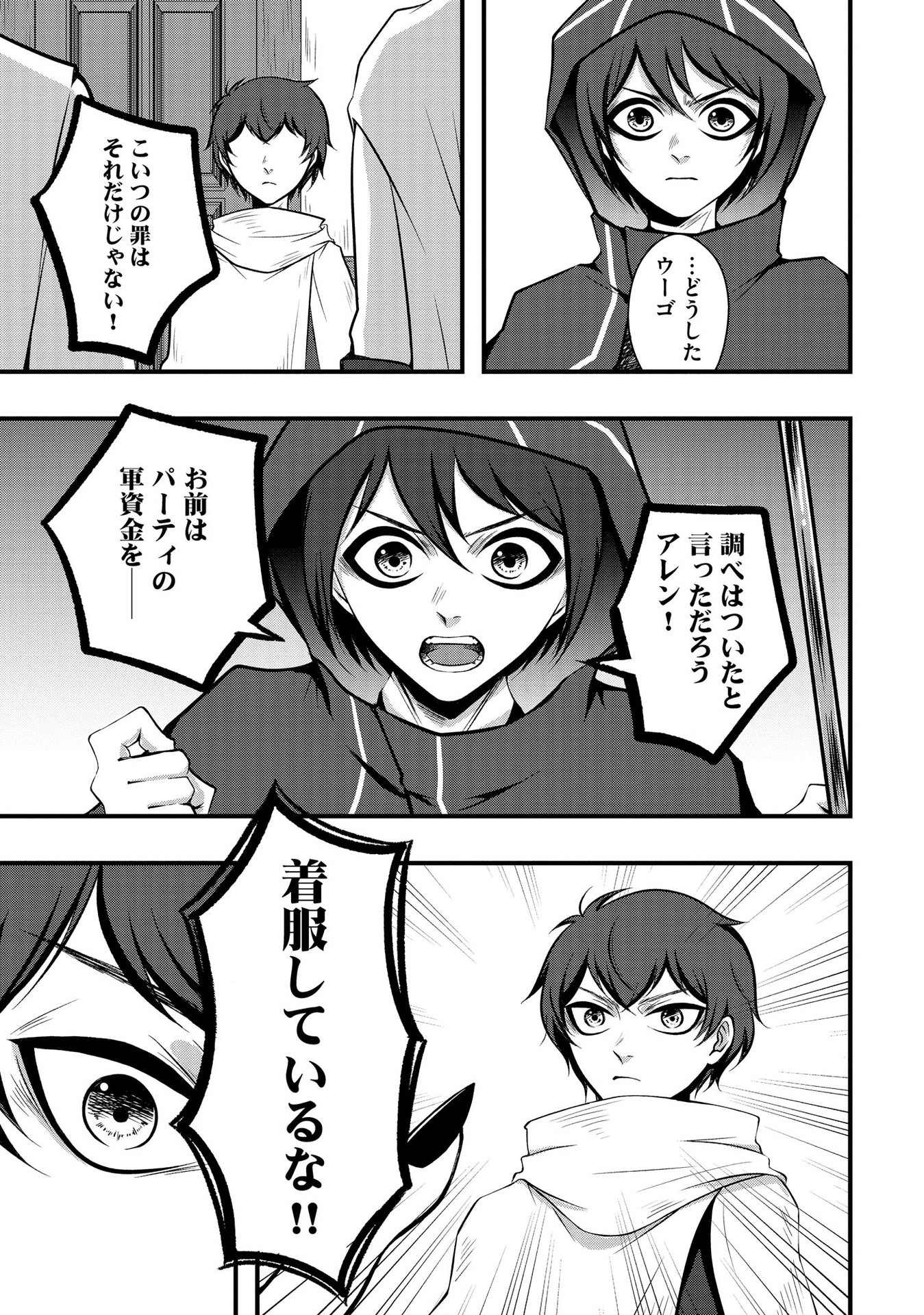 Raitei No Eiyu to Seioji Boryaku Niyori Tsuiho Sareta Kuchibetana Kaminari Ha, Kazoku Omoi De Bukiyona Oji Wo Kage Kara Tasukeru Chap 1 - Pic 13
