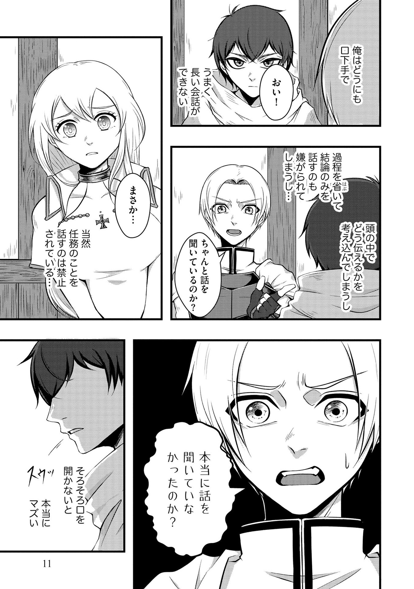 Raitei No Eiyu to Seioji Boryaku Niyori Tsuiho Sareta Kuchibetana Kaminari Ha, Kazoku Omoi De Bukiyona Oji Wo Kage Kara Tasukeru Chap 1 - Pic 9