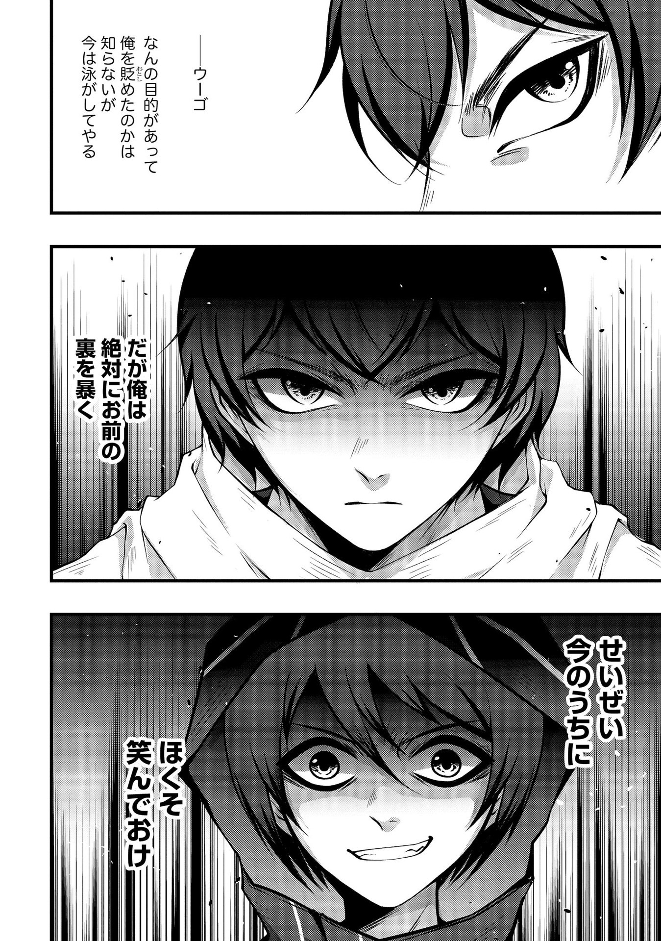 Raitei No Eiyu to Seioji Boryaku Niyori Tsuiho Sareta Kuchibetana Kaminari Ha, Kazoku Omoi De Bukiyona Oji Wo Kage Kara Tasukeru Chap 1 - Pic 18