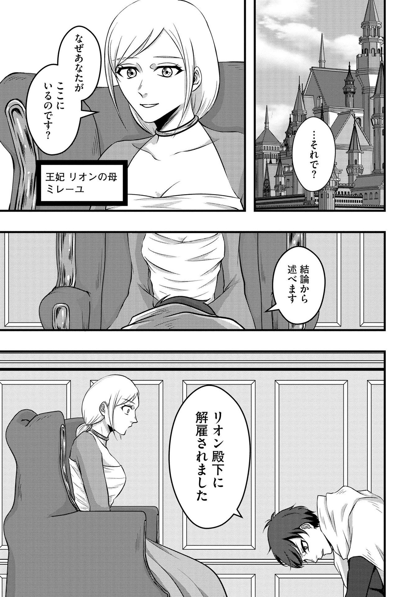 Raitei No Eiyu to Seioji Boryaku Niyori Tsuiho Sareta Kuchibetana Kaminari Ha, Kazoku Omoi De Bukiyona Oji Wo Kage Kara Tasukeru Chap 1 - Pic 19