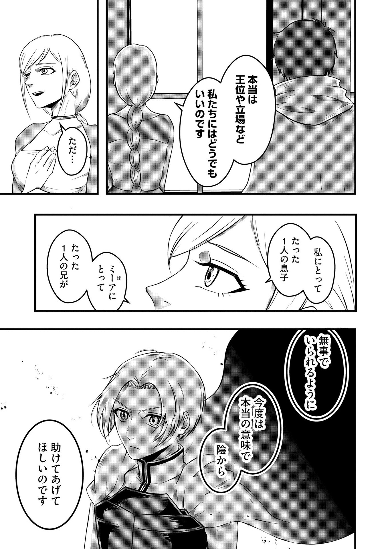 Raitei No Eiyu to Seioji Boryaku Niyori Tsuiho Sareta Kuchibetana Kaminari Ha, Kazoku Omoi De Bukiyona Oji Wo Kage Kara Tasukeru Chap 1 - Pic 23