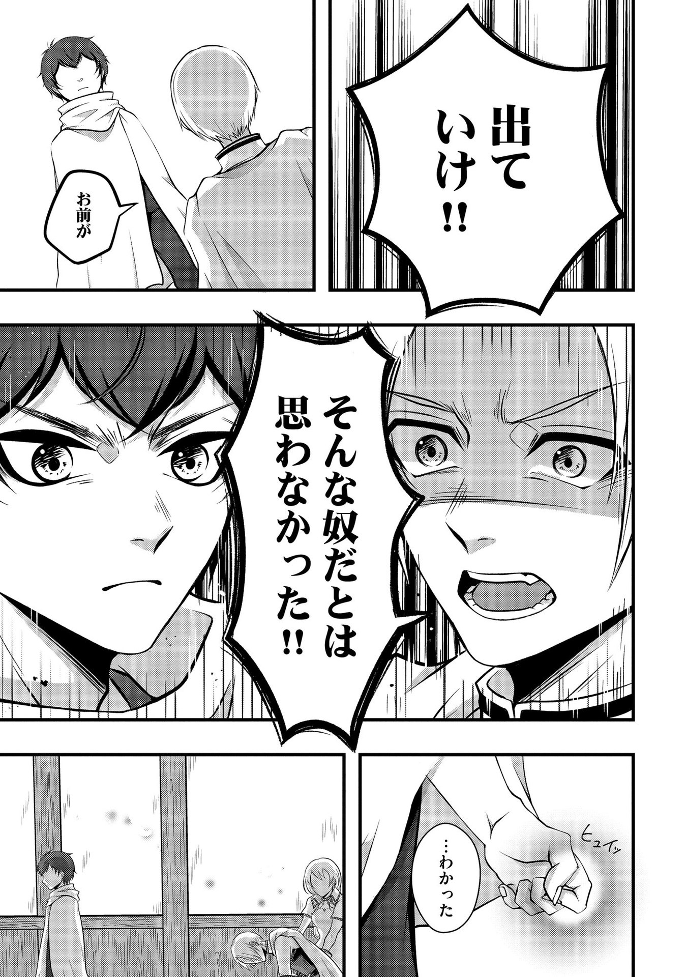 Raitei No Eiyu to Seioji Boryaku Niyori Tsuiho Sareta Kuchibetana Kaminari Ha, Kazoku Omoi De Bukiyona Oji Wo Kage Kara Tasukeru Chap 1 - Pic 17