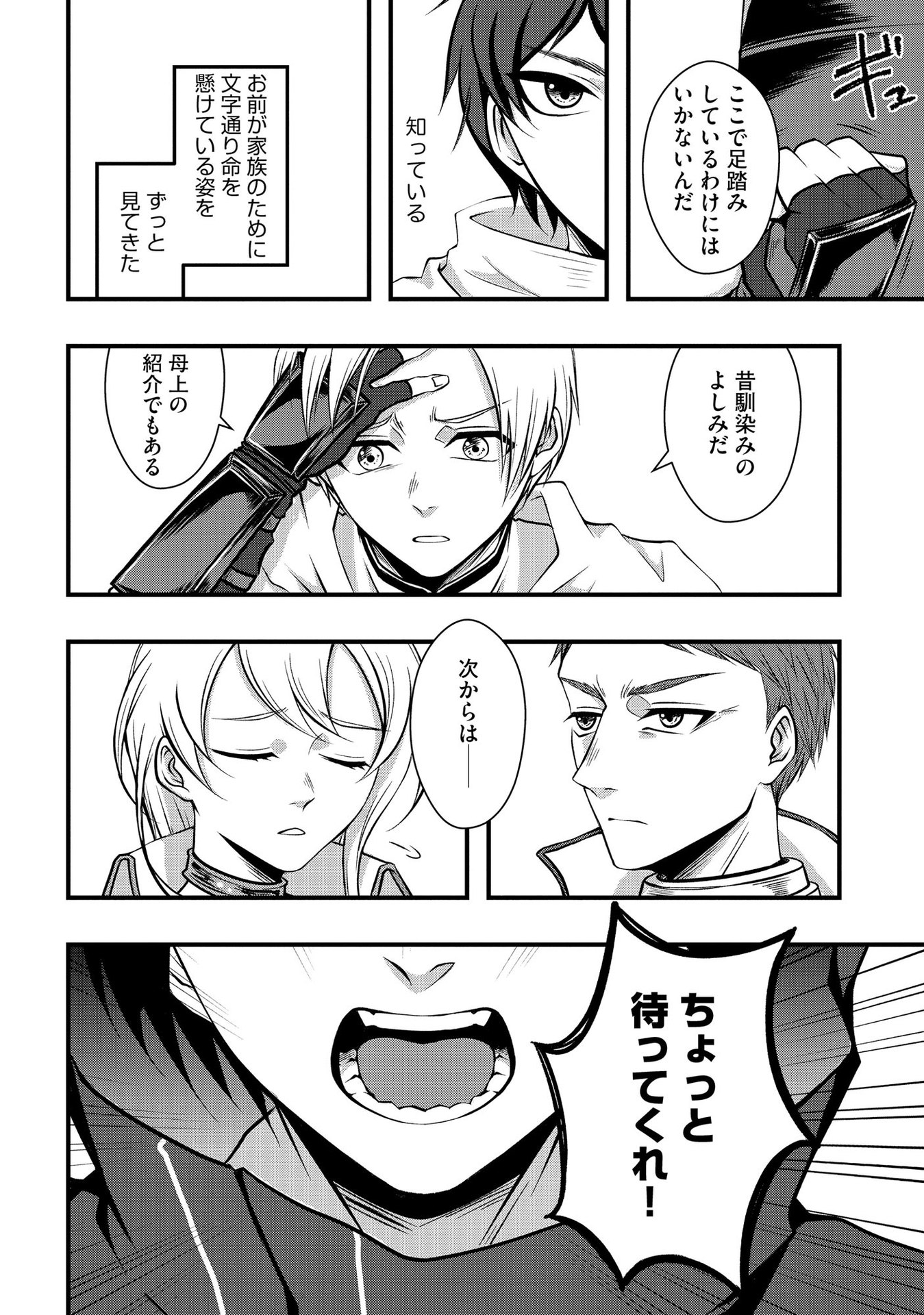 Raitei No Eiyu to Seioji Boryaku Niyori Tsuiho Sareta Kuchibetana Kaminari Ha, Kazoku Omoi De Bukiyona Oji Wo Kage Kara Tasukeru Chap 1 - Pic 12