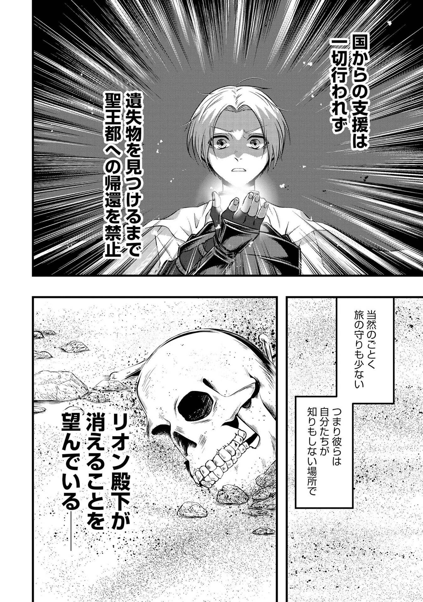 Raitei No Eiyu to Seioji Boryaku Niyori Tsuiho Sareta Kuchibetana Kaminari Ha, Kazoku Omoi De Bukiyona Oji Wo Kage Kara Tasukeru Chap 1 - Pic 26