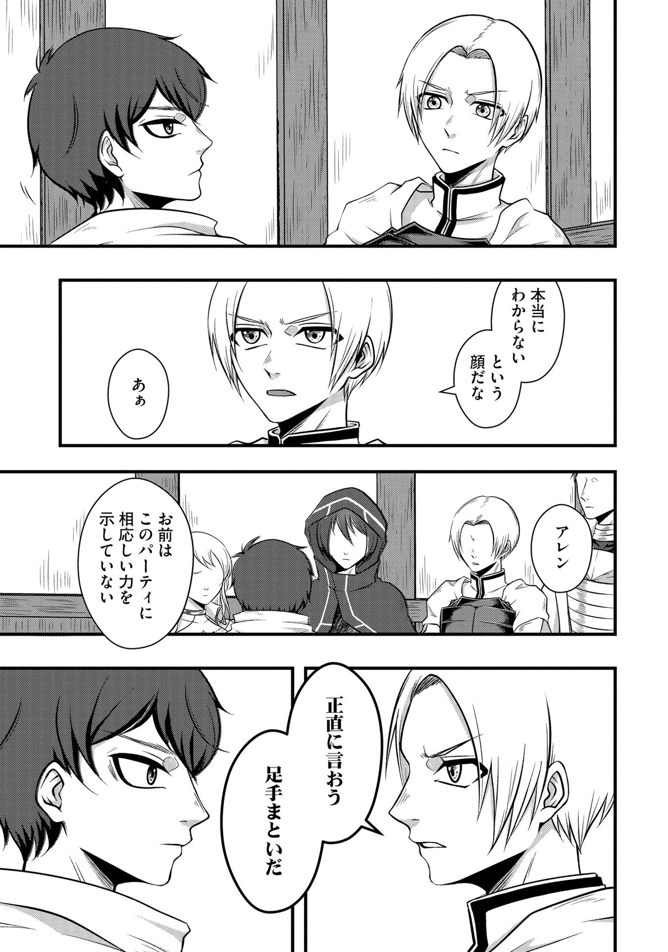 Raitei No Eiyu to Seioji Boryaku Niyori Tsuiho Sareta Kuchibetana Kaminari Ha, Kazoku Omoi De Bukiyona Oji Wo Kage Kara Tasukeru Chap 1 - Pic 5
