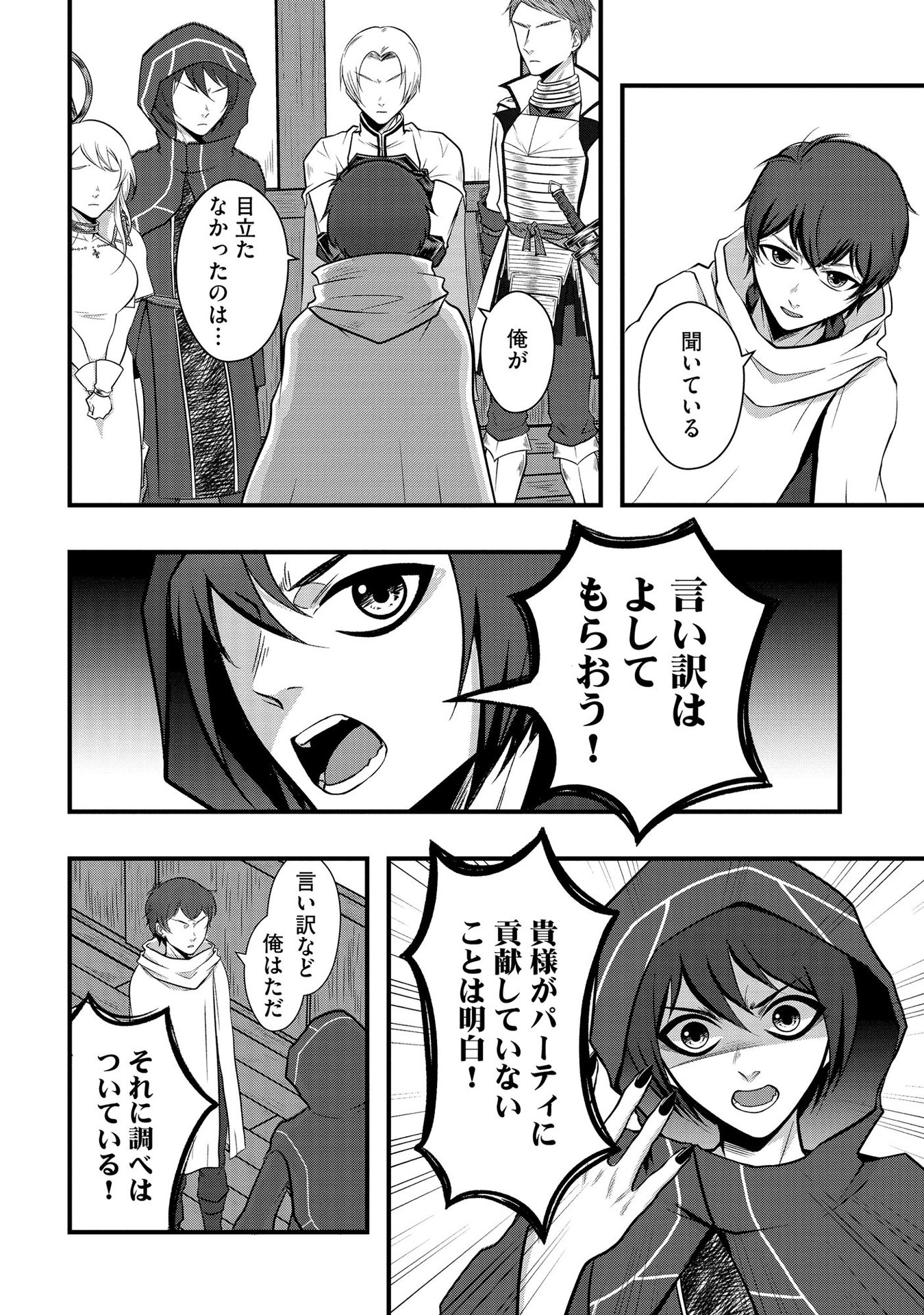 Raitei No Eiyu to Seioji Boryaku Niyori Tsuiho Sareta Kuchibetana Kaminari Ha, Kazoku Omoi De Bukiyona Oji Wo Kage Kara Tasukeru Chap 1 - Pic 10