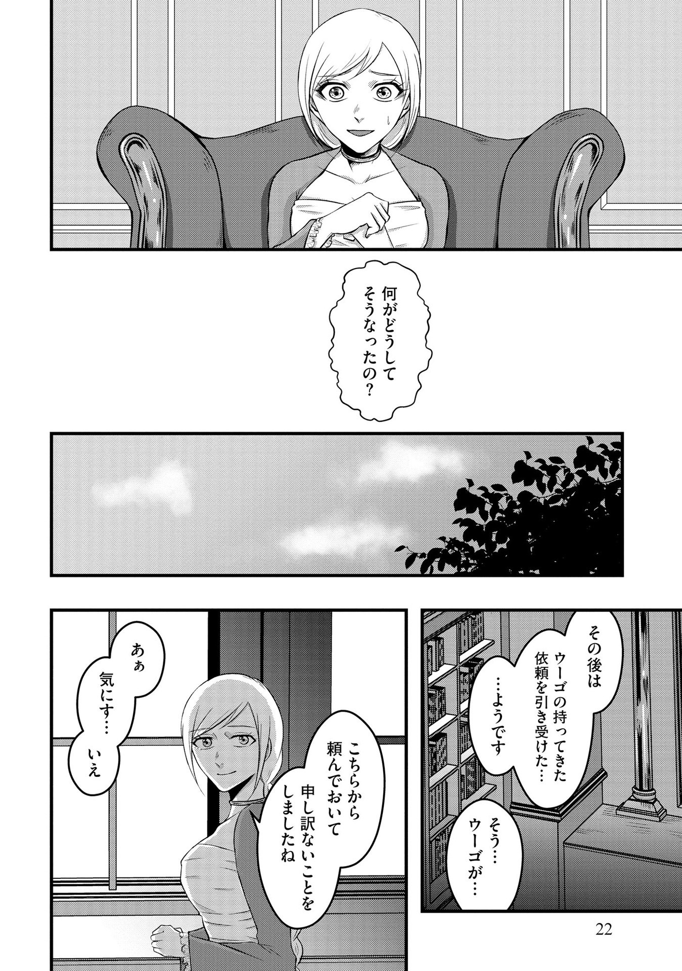 Raitei No Eiyu to Seioji Boryaku Niyori Tsuiho Sareta Kuchibetana Kaminari Ha, Kazoku Omoi De Bukiyona Oji Wo Kage Kara Tasukeru Chap 1 - Pic 20