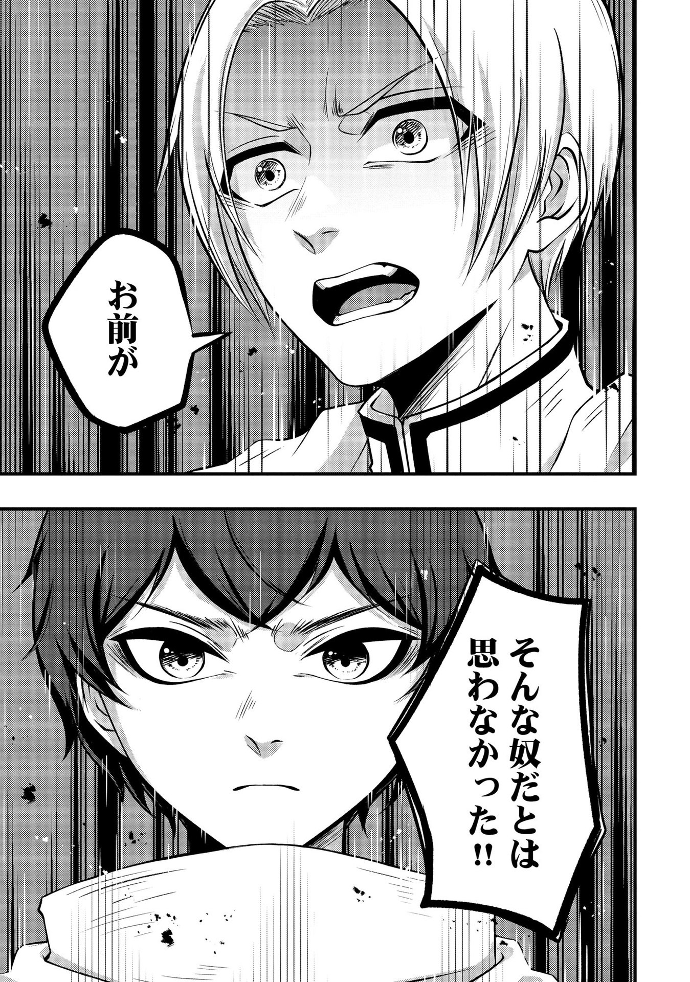 Raitei No Eiyu to Seioji Boryaku Niyori Tsuiho Sareta Kuchibetana Kaminari Ha, Kazoku Omoi De Bukiyona Oji Wo Kage Kara Tasukeru Chap 1 - Pic 1