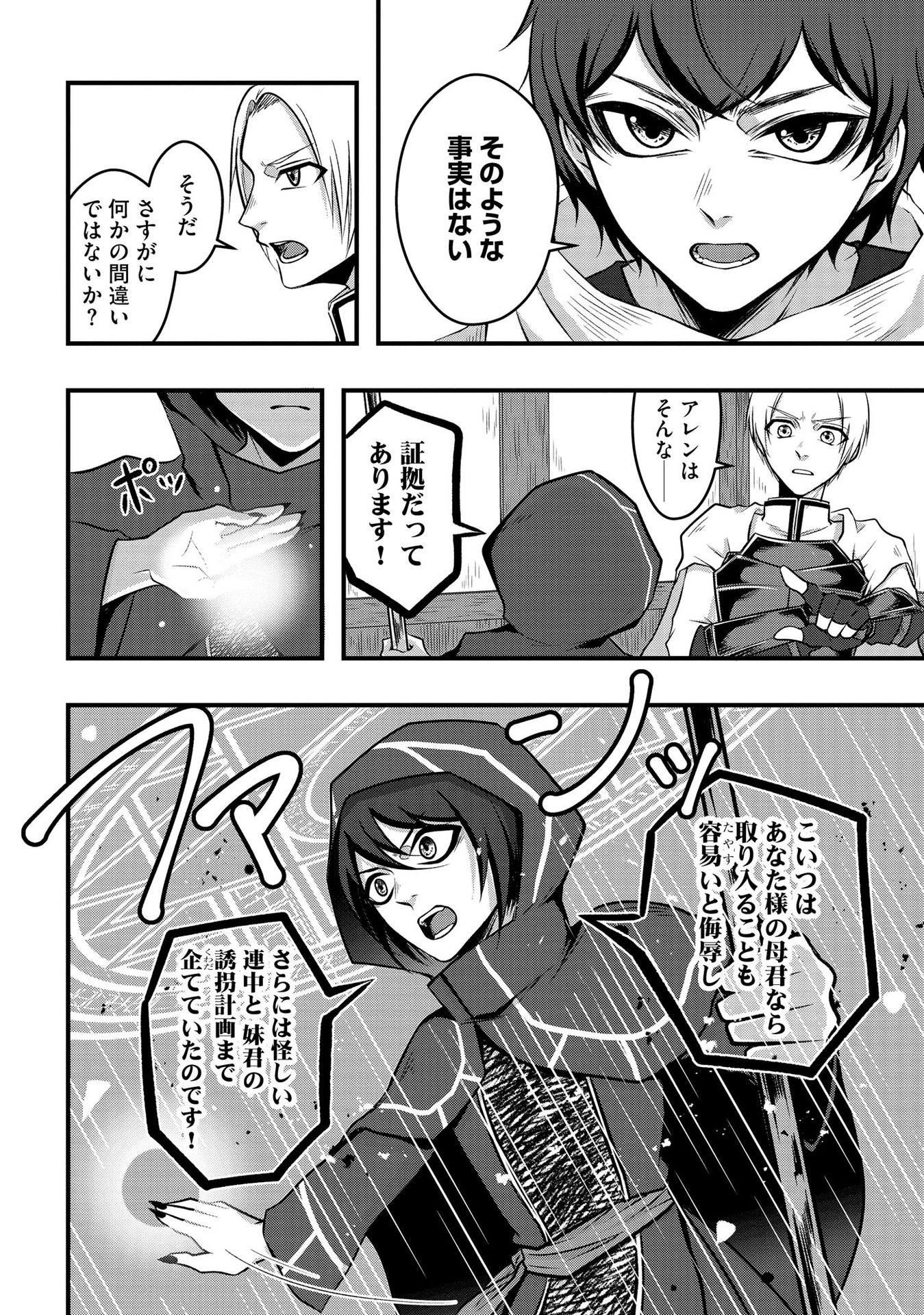 Raitei No Eiyu to Seioji Boryaku Niyori Tsuiho Sareta Kuchibetana Kaminari Ha, Kazoku Omoi De Bukiyona Oji Wo Kage Kara Tasukeru Chap 1 - Pic 14