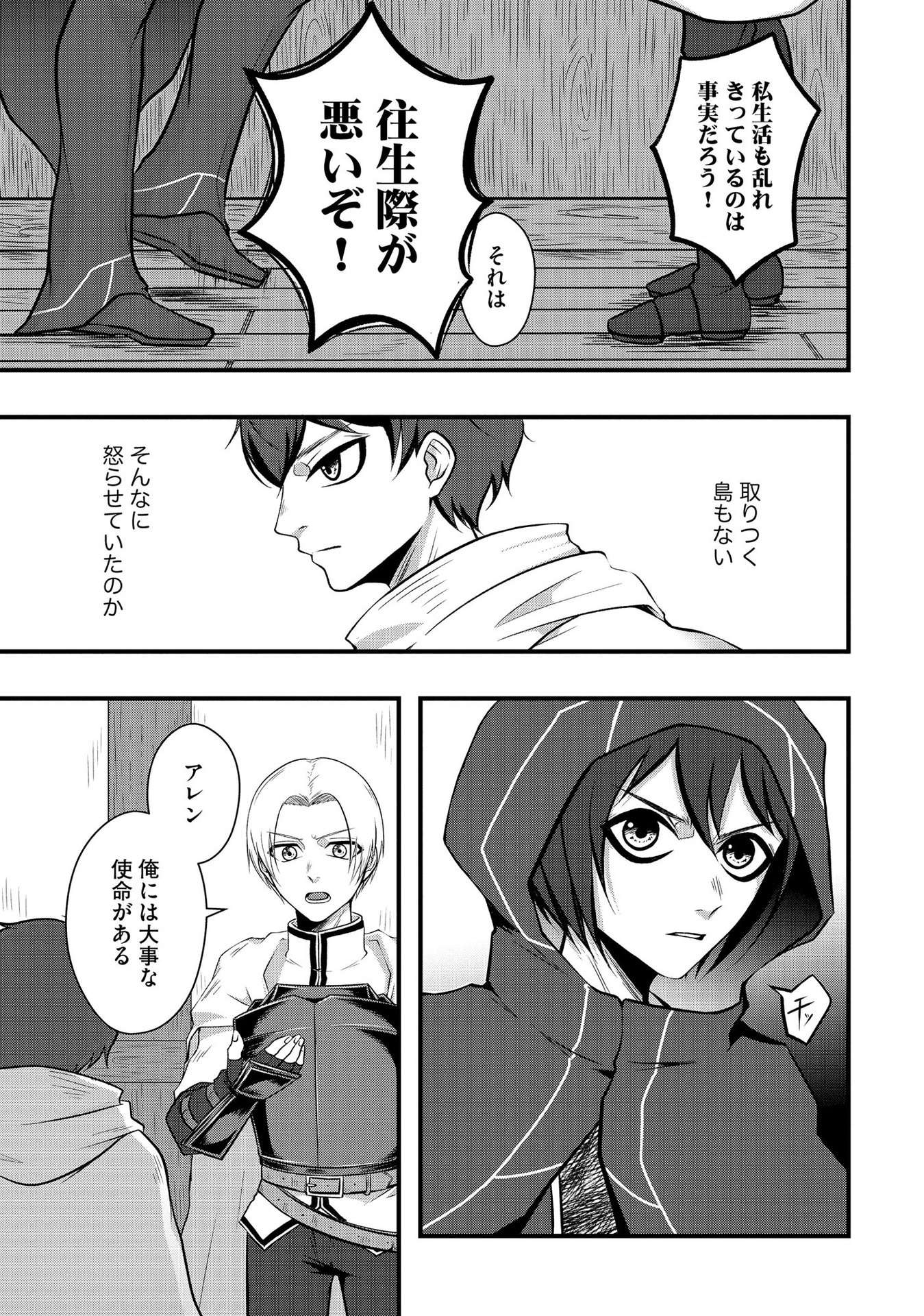 Raitei No Eiyu to Seioji Boryaku Niyori Tsuiho Sareta Kuchibetana Kaminari Ha, Kazoku Omoi De Bukiyona Oji Wo Kage Kara Tasukeru Chap 1 - Pic 11