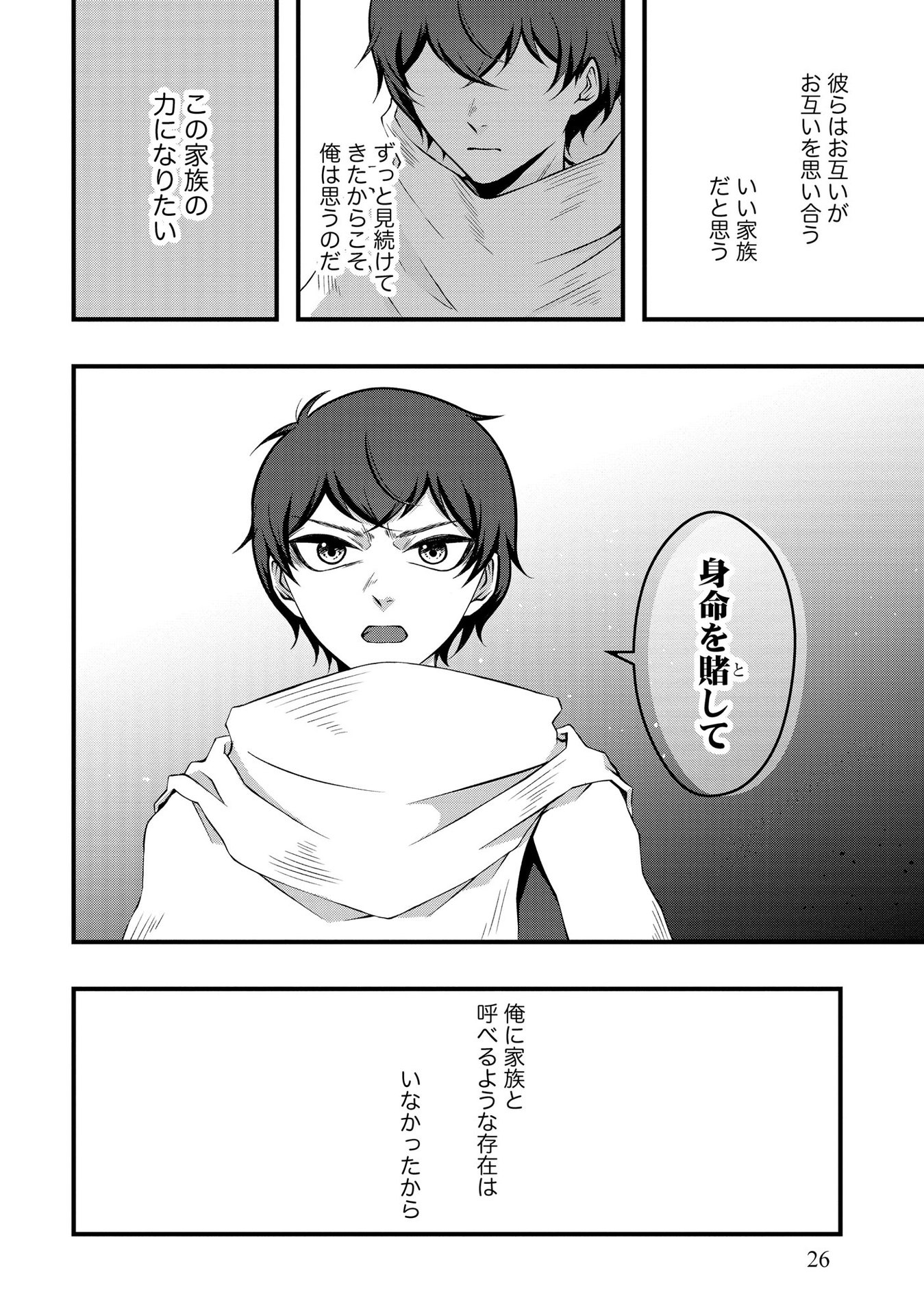 Raitei No Eiyu to Seioji Boryaku Niyori Tsuiho Sareta Kuchibetana Kaminari Ha, Kazoku Omoi De Bukiyona Oji Wo Kage Kara Tasukeru Chap 1 - Pic 24