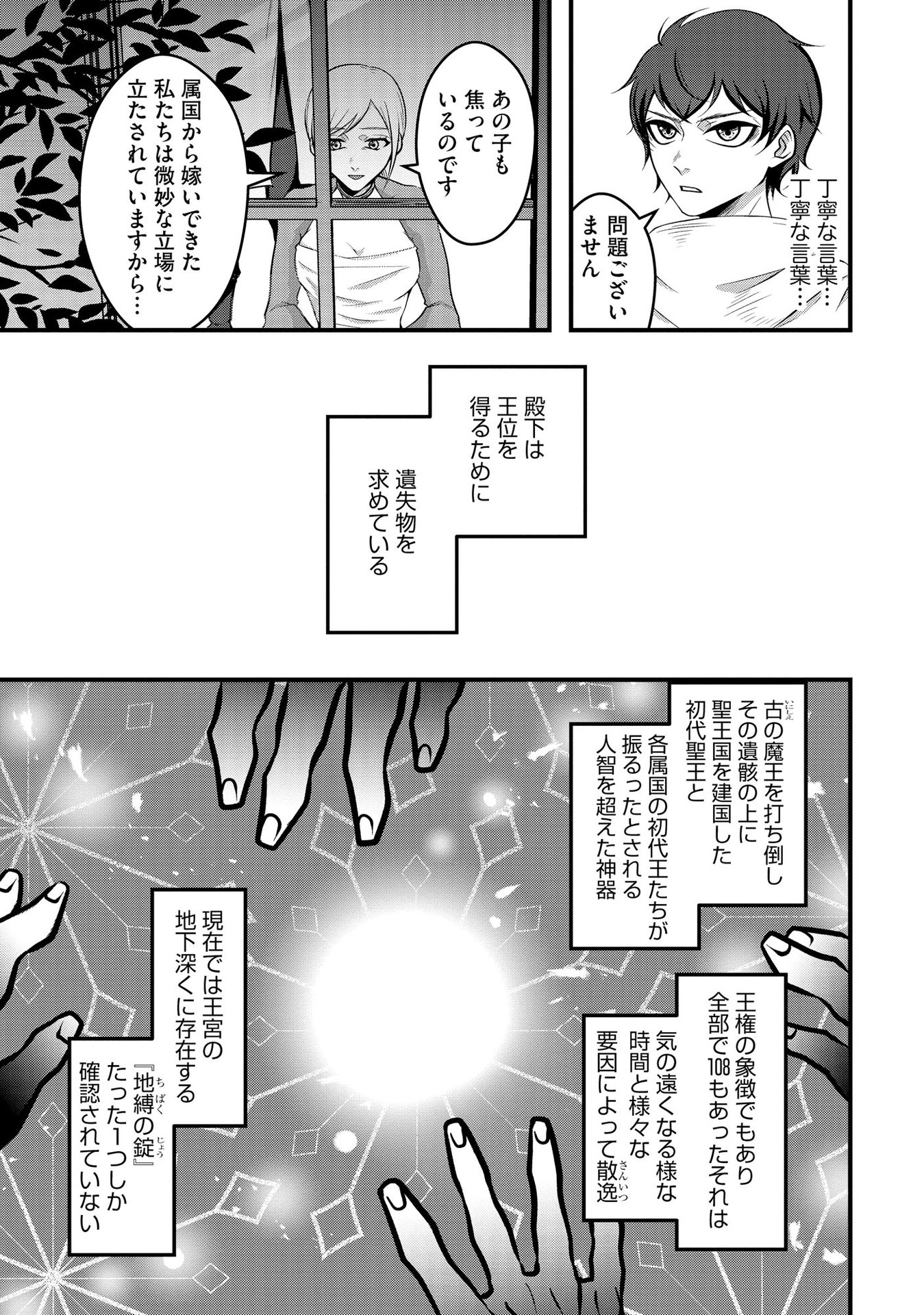 Raitei No Eiyu to Seioji Boryaku Niyori Tsuiho Sareta Kuchibetana Kaminari Ha, Kazoku Omoi De Bukiyona Oji Wo Kage Kara Tasukeru Chap 1 - Pic 21