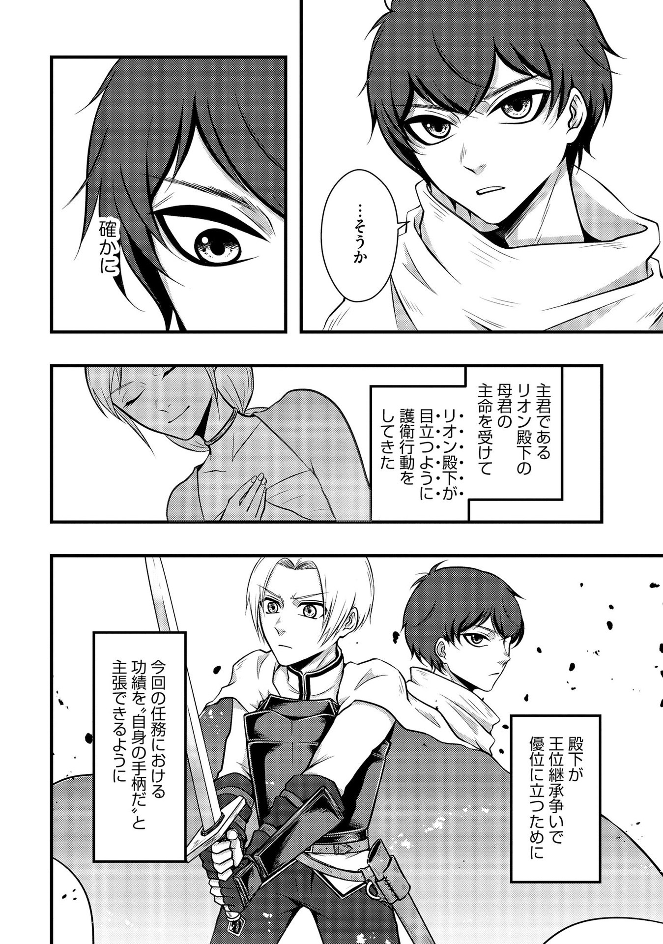 Raitei No Eiyu to Seioji Boryaku Niyori Tsuiho Sareta Kuchibetana Kaminari Ha, Kazoku Omoi De Bukiyona Oji Wo Kage Kara Tasukeru Chap 1 - Pic 6