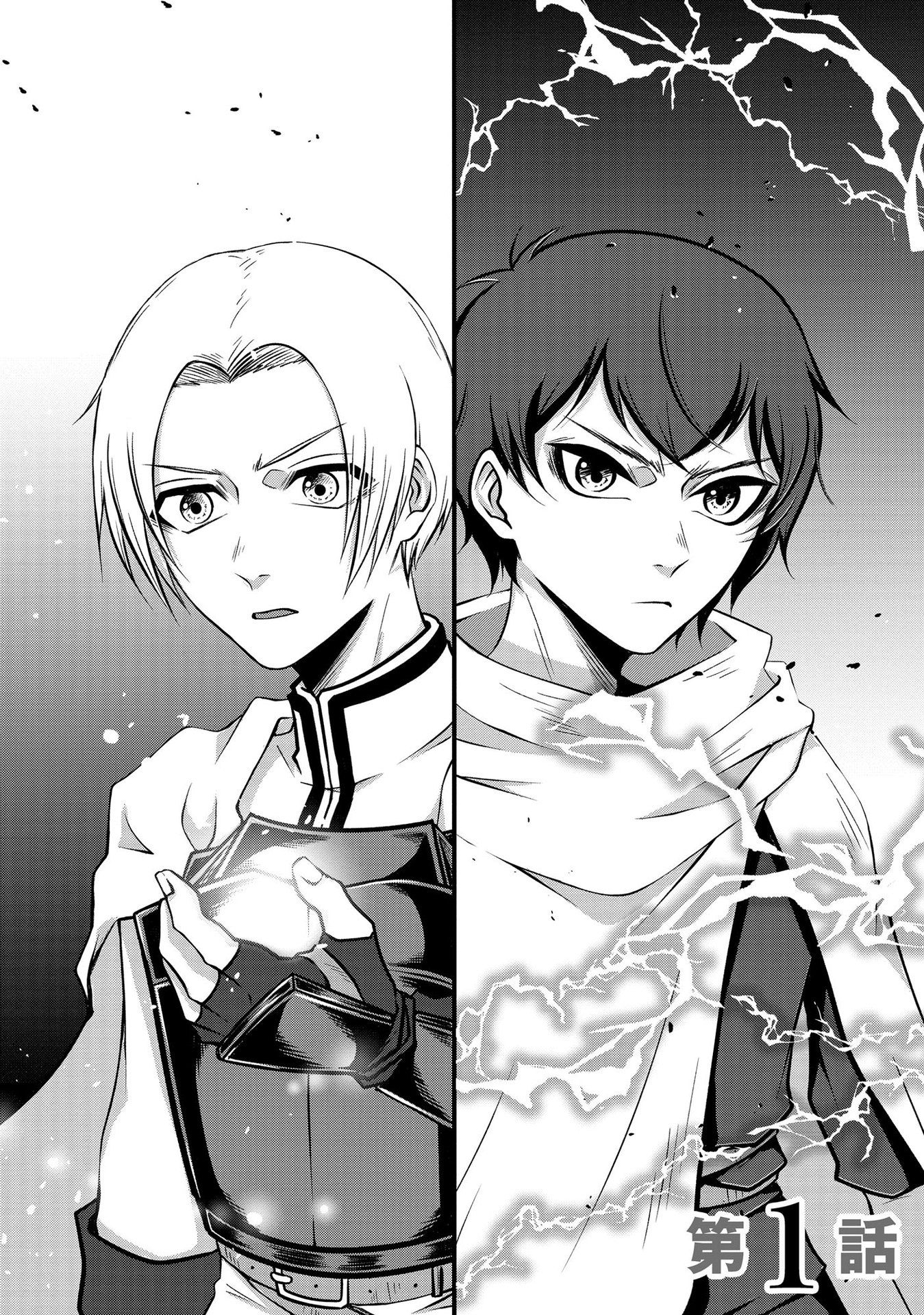 Raitei No Eiyu to Seioji Boryaku Niyori Tsuiho Sareta Kuchibetana Kaminari Ha, Kazoku Omoi De Bukiyona Oji Wo Kage Kara Tasukeru Chap 1 - Pic 2