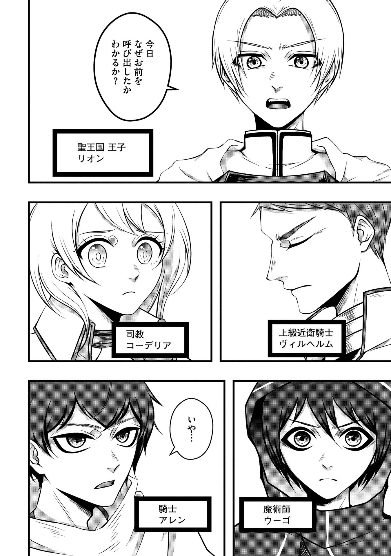 Raitei No Eiyu to Seioji Boryaku Niyori Tsuiho Sareta Kuchibetana Kaminari Ha, Kazoku Omoi De Bukiyona Oji Wo Kage Kara Tasukeru Chap 1 - Pic 4