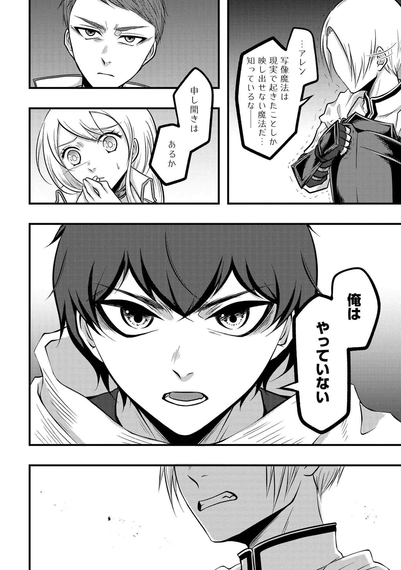 Raitei No Eiyu to Seioji Boryaku Niyori Tsuiho Sareta Kuchibetana Kaminari Ha, Kazoku Omoi De Bukiyona Oji Wo Kage Kara Tasukeru Chap 1 - Pic 16