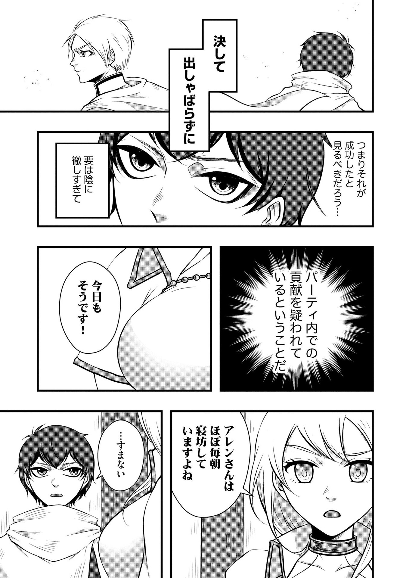 Raitei No Eiyu to Seioji Boryaku Niyori Tsuiho Sareta Kuchibetana Kaminari Ha, Kazoku Omoi De Bukiyona Oji Wo Kage Kara Tasukeru Chap 1 - Pic 7