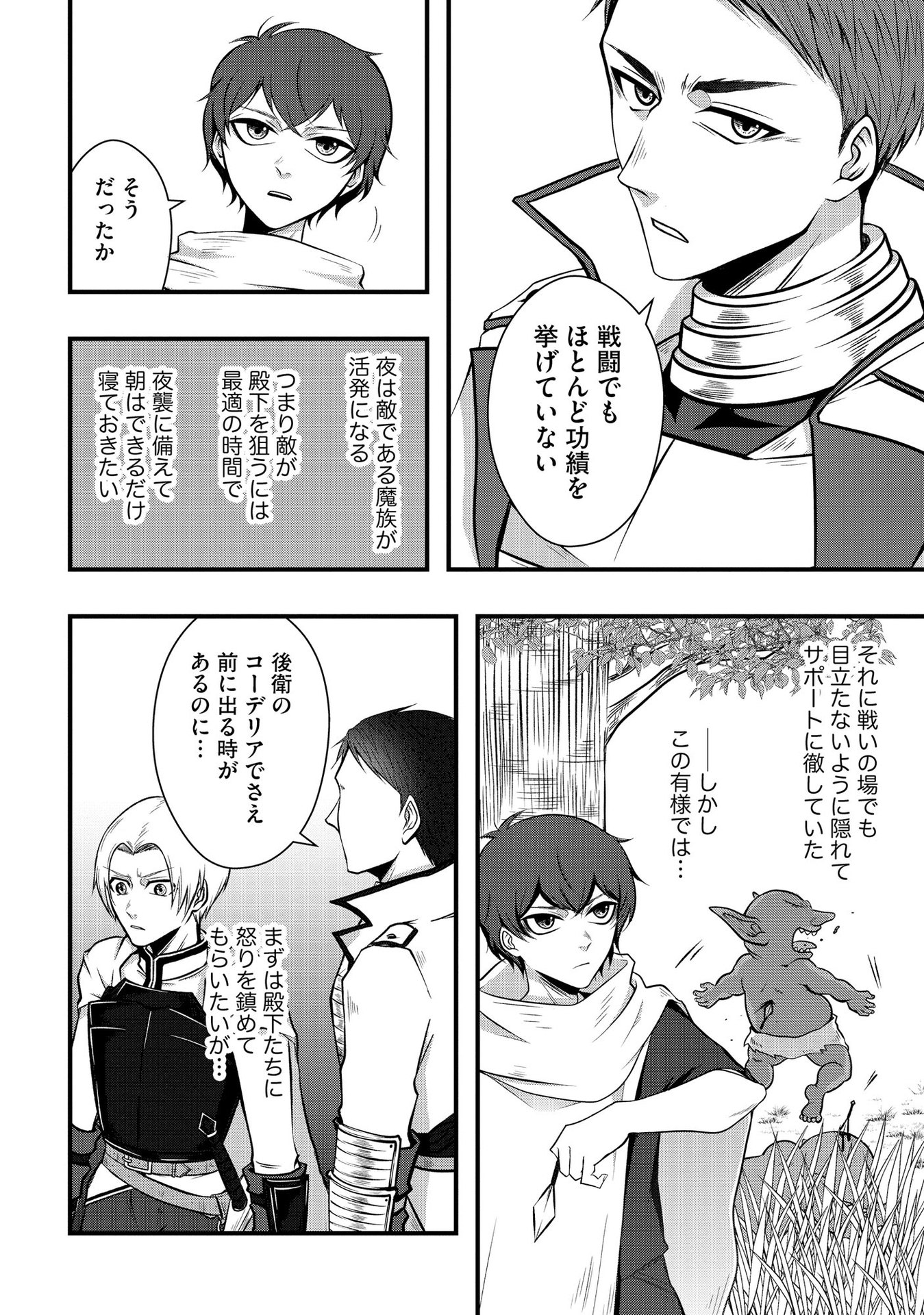 Raitei No Eiyu to Seioji Boryaku Niyori Tsuiho Sareta Kuchibetana Kaminari Ha, Kazoku Omoi De Bukiyona Oji Wo Kage Kara Tasukeru Chap 1 - Pic 8