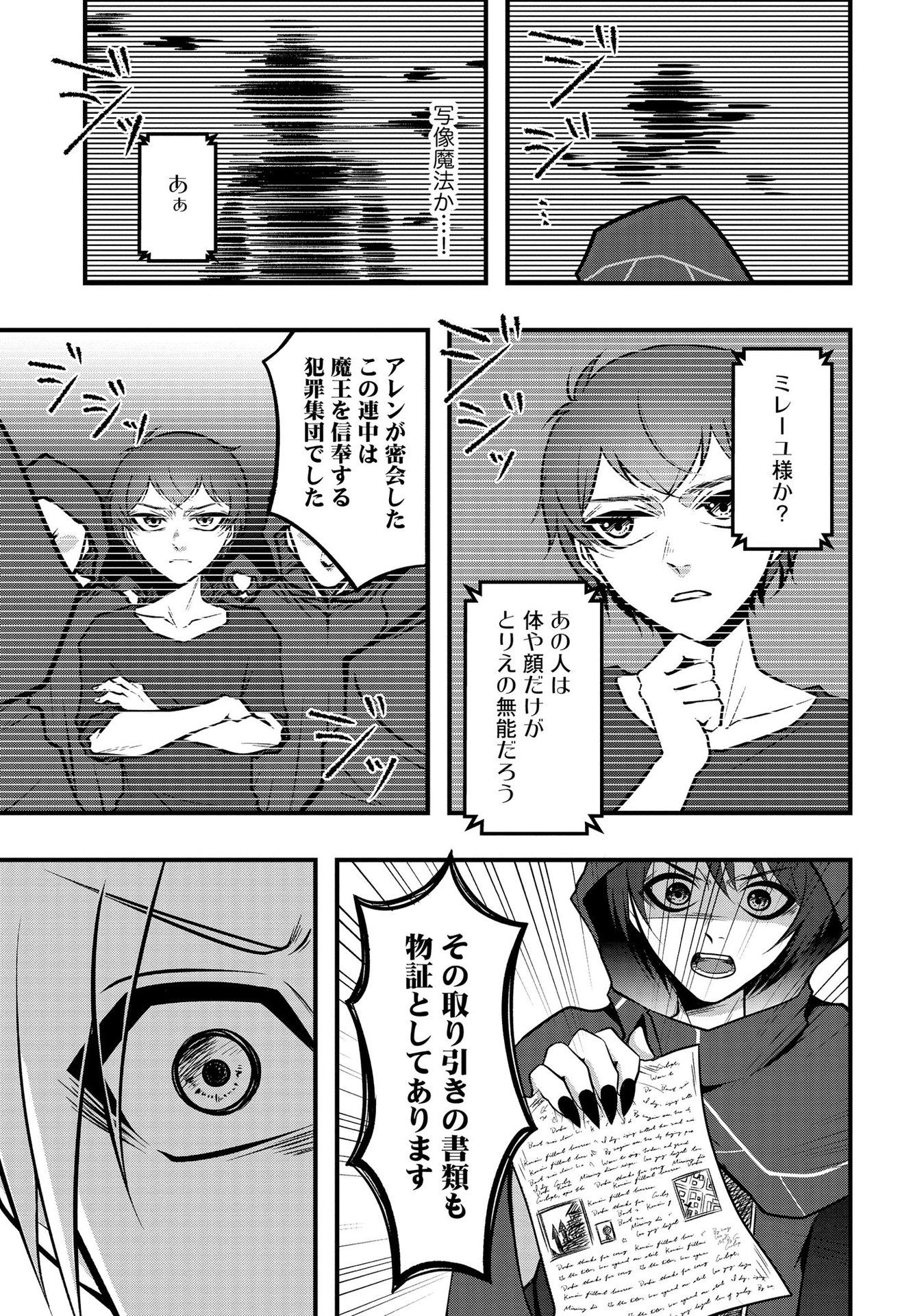 Raitei No Eiyu to Seioji Boryaku Niyori Tsuiho Sareta Kuchibetana Kaminari Ha, Kazoku Omoi De Bukiyona Oji Wo Kage Kara Tasukeru Chap 1 - Pic 15