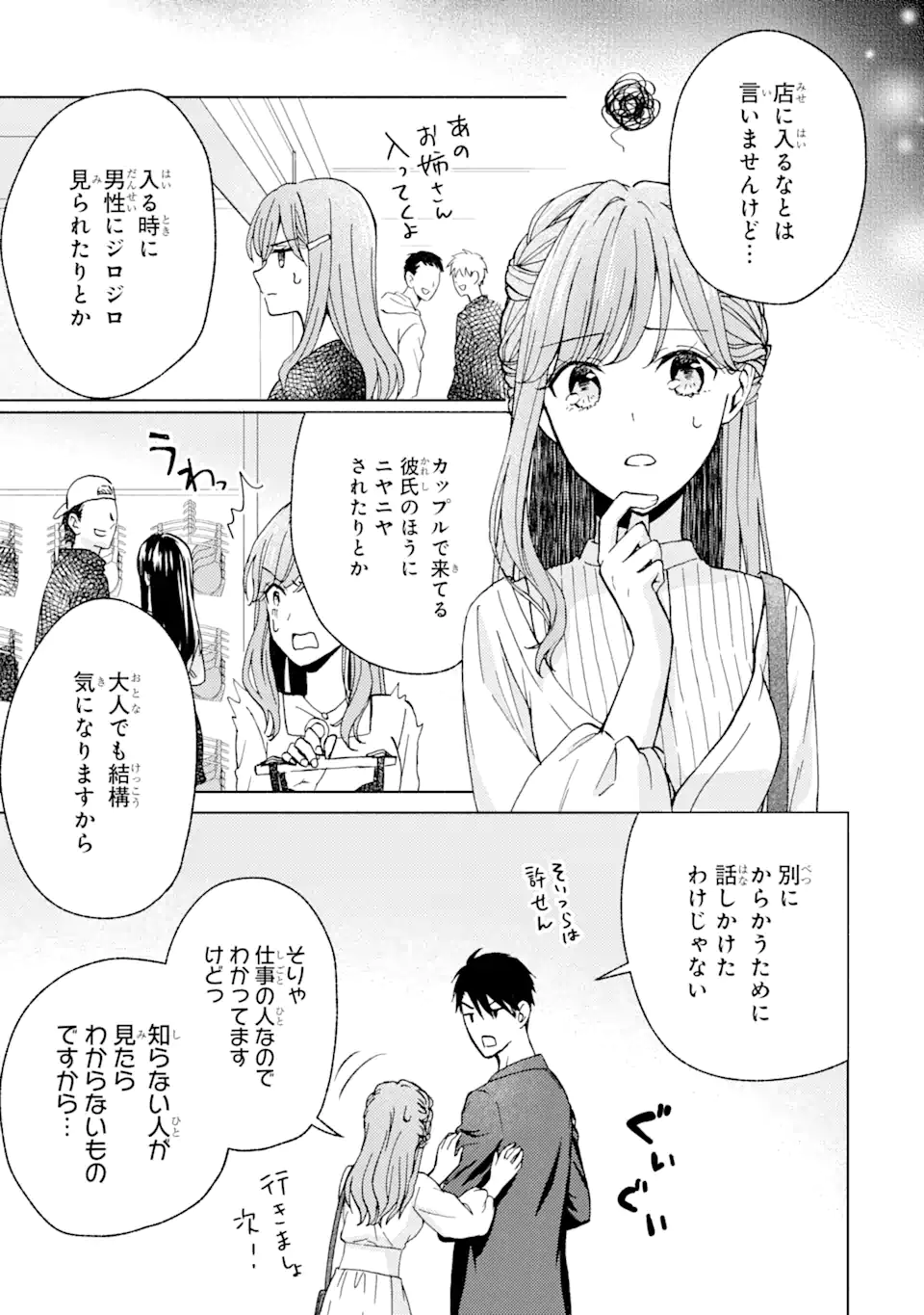 BRA KOI - YOSETE AGETE MO ZURETERU FUTARI Chapter 3.1 - Page 7