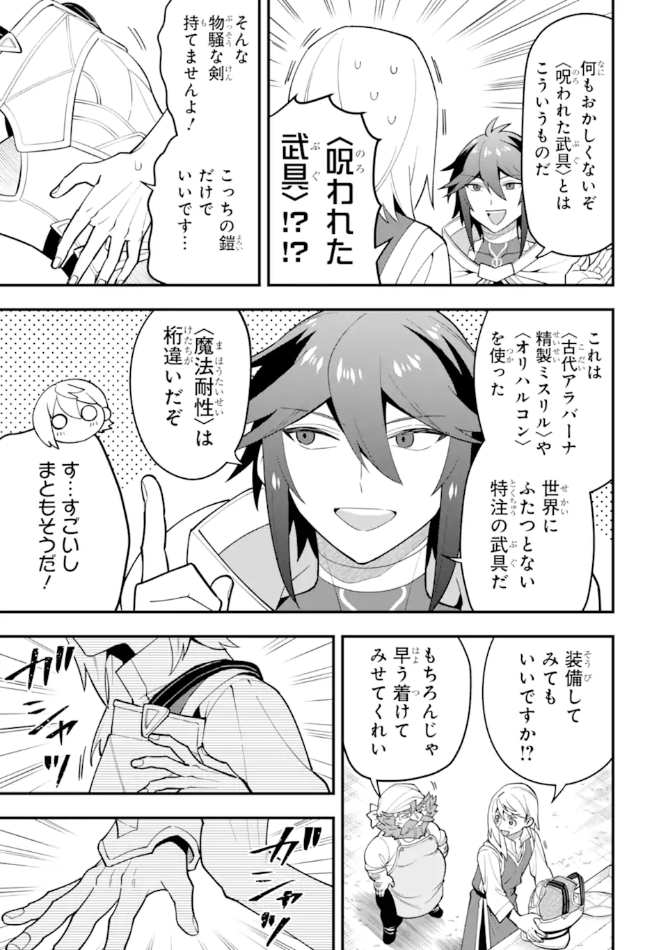 KOURYAKUHON O KUSHI SURU SAIKYOU NO MAHOUTSUKAI ~< MEIREI SA SERO > TO WA IWA SENAI ORERYUU MAO TOBATSU SAIZEN RUUTO ~ RAW Chapter 53.1 page 3 - nihonkuni.com