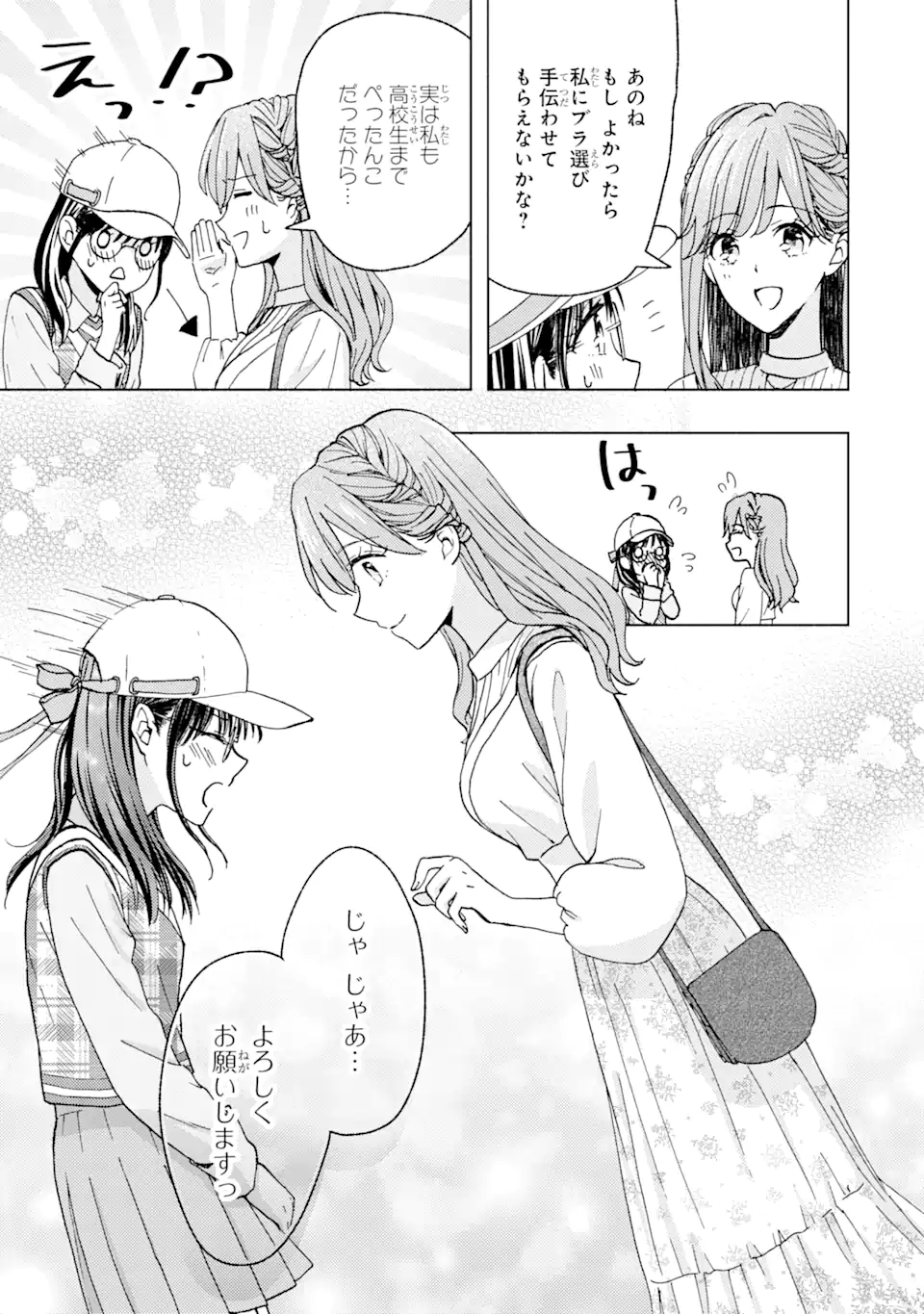BRA KOI - YOSETE AGETE MO ZURETERU FUTARI Chapter 3.1 - Page 13