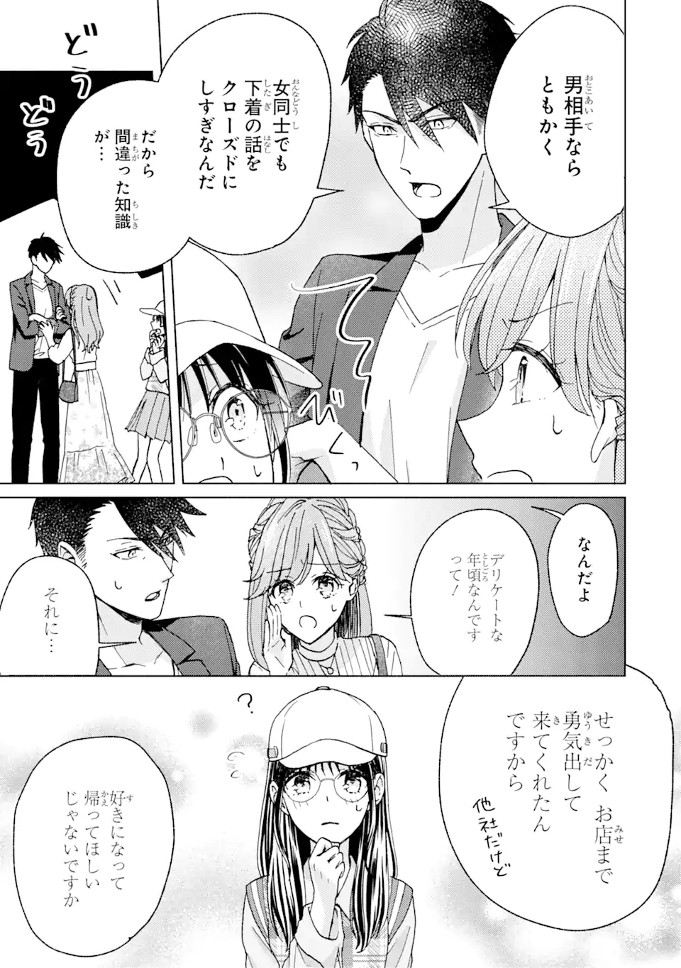 BRA KOI - YOSETE AGETE MO ZURETERU FUTARI Chapter 3.1 - Page 11