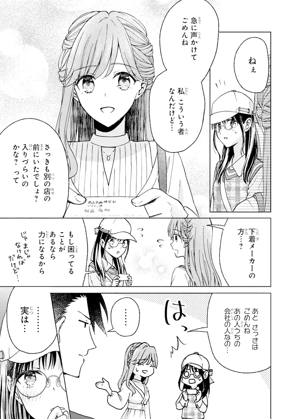 BRA KOI - YOSETE AGETE MO ZURETERU FUTARI Chapter 3.1 - Page 9