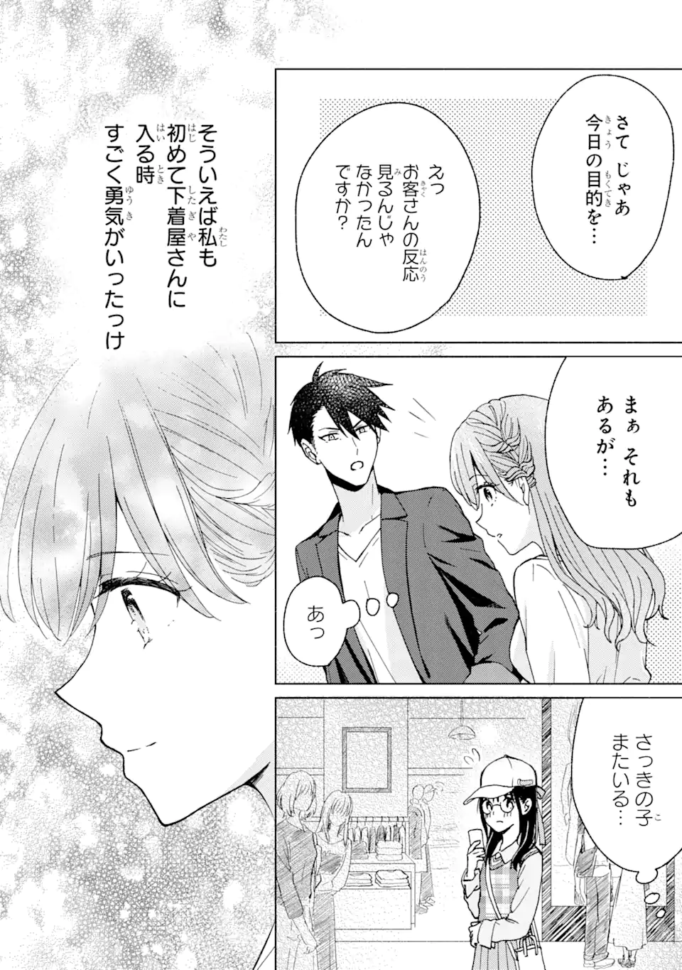 BRA KOI - YOSETE AGETE MO ZURETERU FUTARI Chapter 3.1 - Page 8