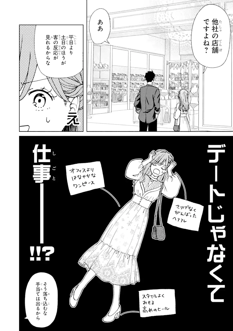 BRA KOI - YOSETE AGETE MO ZURETERU FUTARI Chapter 3.1 - Page 4
