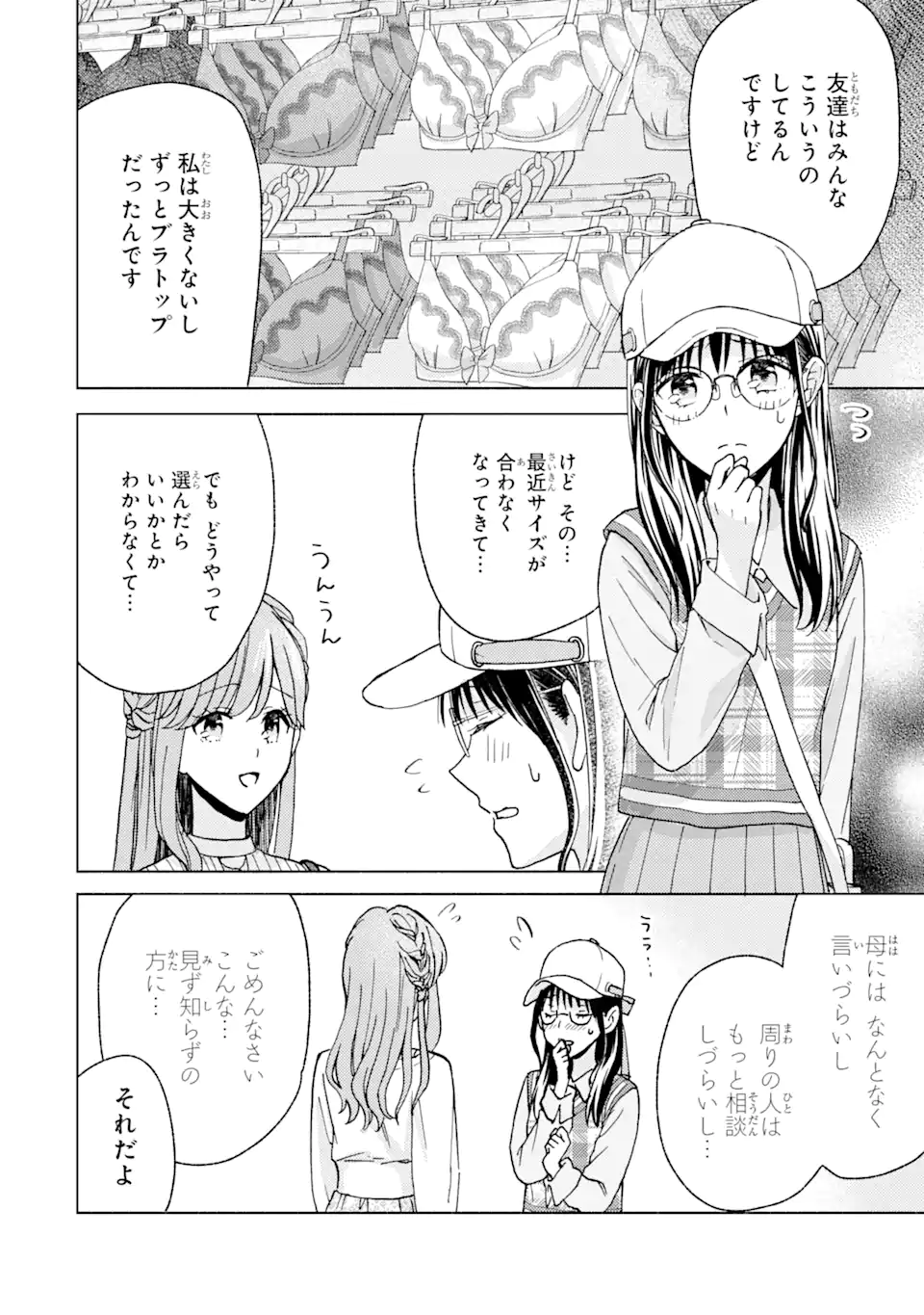 BRA KOI - YOSETE AGETE MO ZURETERU FUTARI Chapter 3.1 - Page 10