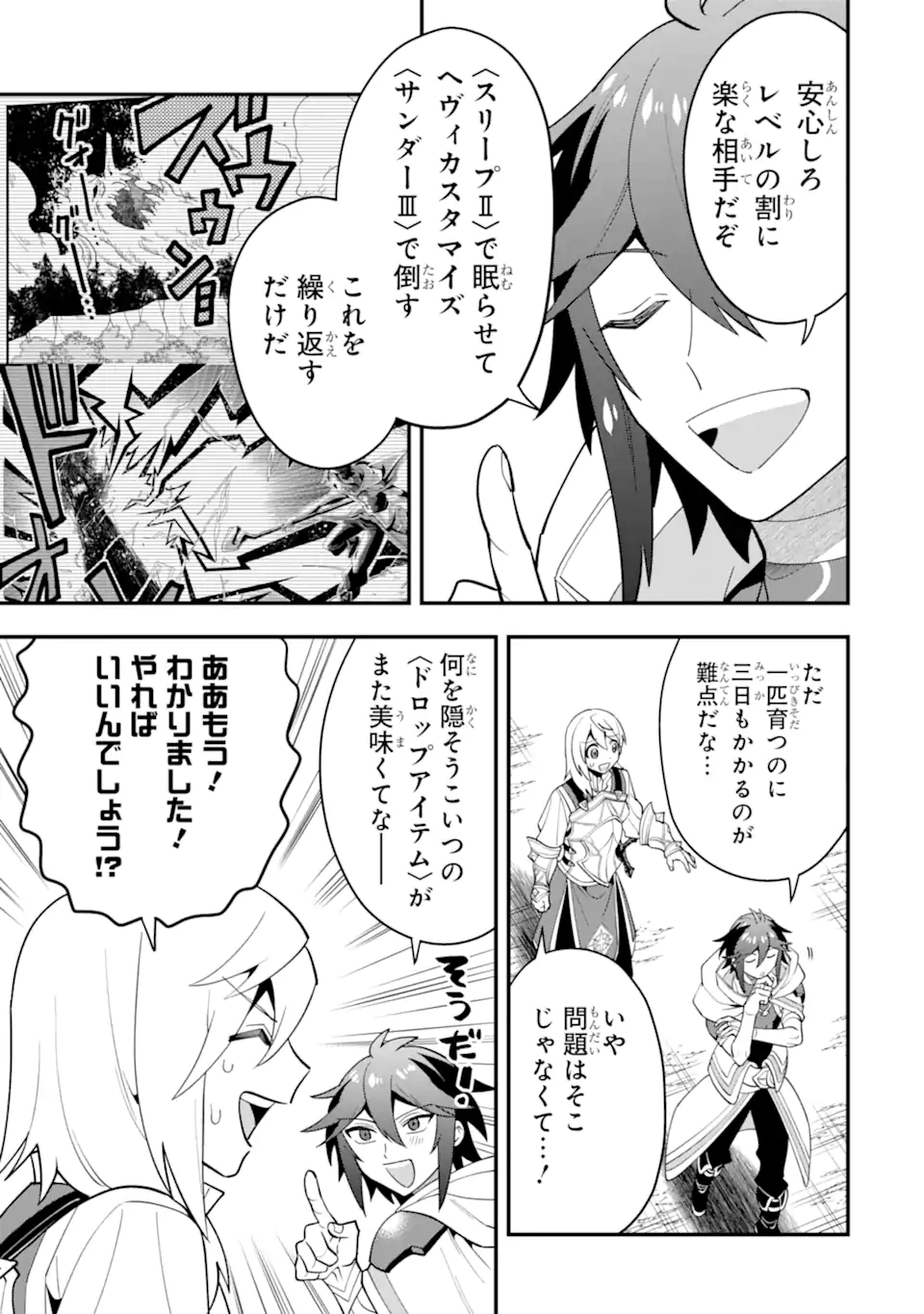KOURYAKUHON O KUSHI SURU SAIKYOU NO MAHOUTSUKAI ~< MEIREI SA SERO > TO WA IWA SENAI ORERYUU MAO TOBATSU SAIZEN RUUTO ~ RAW Chapter 53.1 page 9 - nihonkuni.com