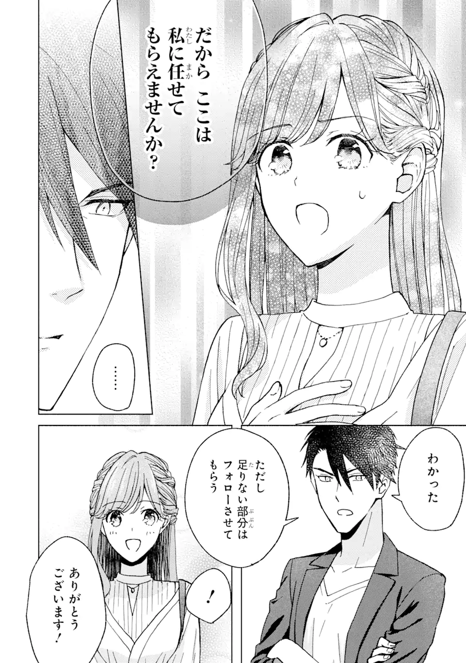 BRA KOI - YOSETE AGETE MO ZURETERU FUTARI Chapter 3.1 - Page 12