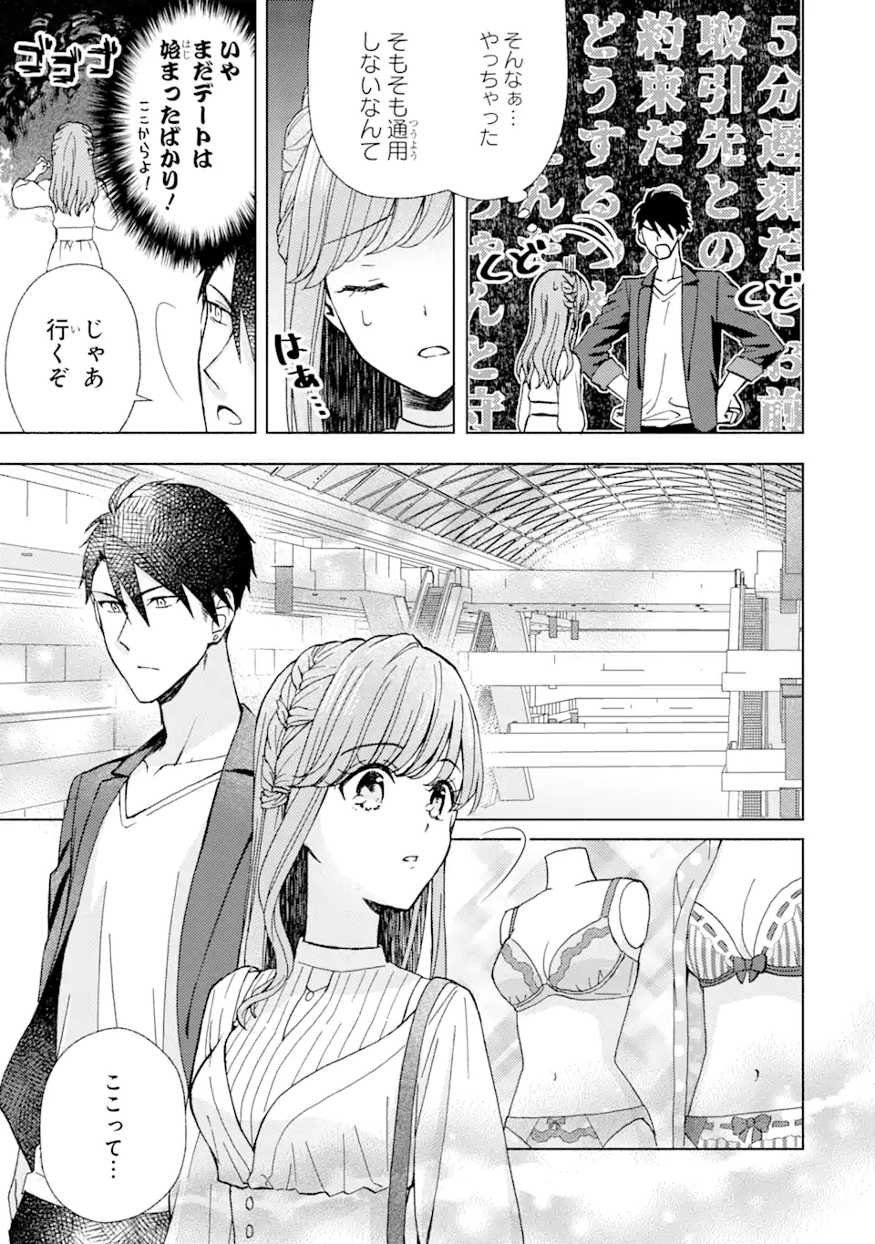 BRA KOI - YOSETE AGETE MO ZURETERU FUTARI Chapter 3.1 - Page 3