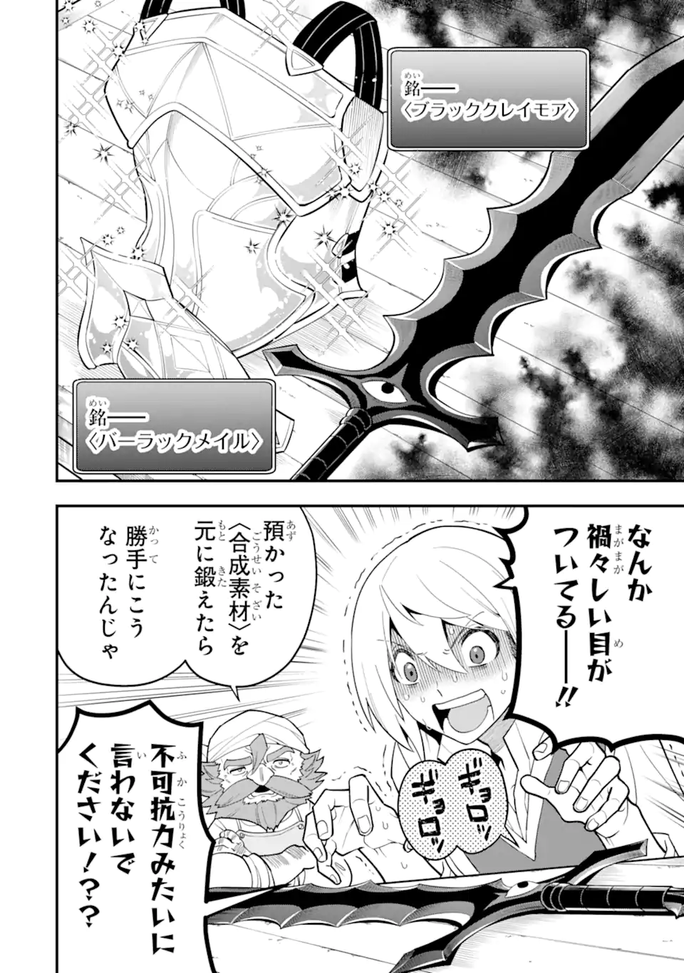KOURYAKUHON O KUSHI SURU SAIKYOU NO MAHOUTSUKAI ~< MEIREI SA SERO > TO WA IWA SENAI ORERYUU MAO TOBATSU SAIZEN RUUTO ~ RAW Chapter 53.1 page 2 - nihonkuni.com