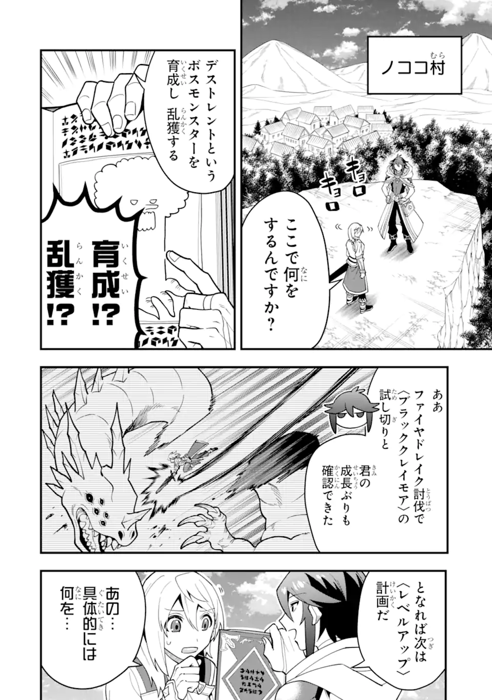 KOURYAKUHON O KUSHI SURU SAIKYOU NO MAHOUTSUKAI ~< MEIREI SA SERO > TO WA IWA SENAI ORERYUU MAO TOBATSU SAIZEN RUUTO ~ RAW Chapter 53.1 page 8 - nihonkuni.com